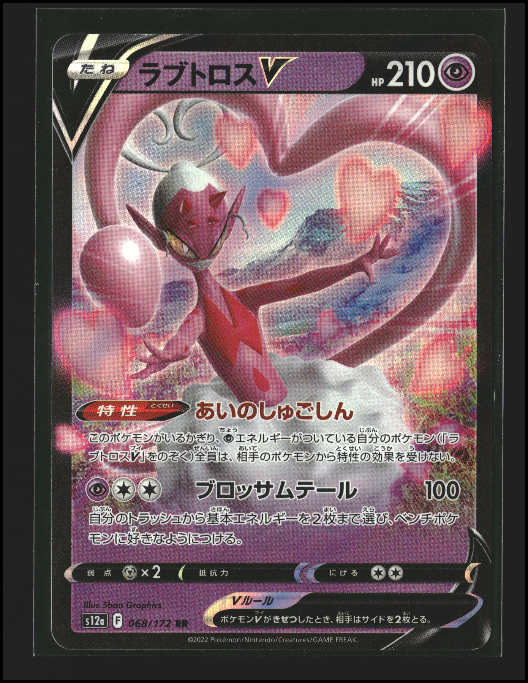 Enamorus V #068/172 | VSTAR Universe | Pokémon