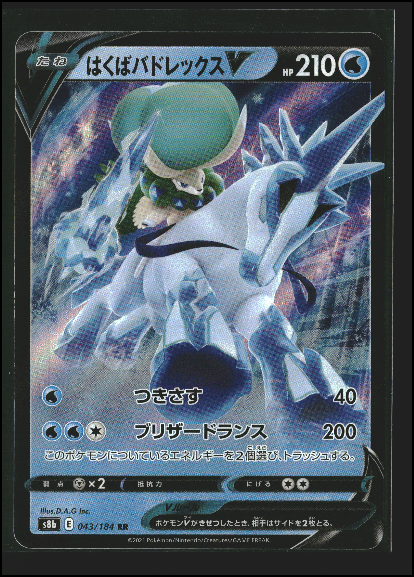 Ice Rider Calyrex V #043/184 | VMAX Climax | Pokémon