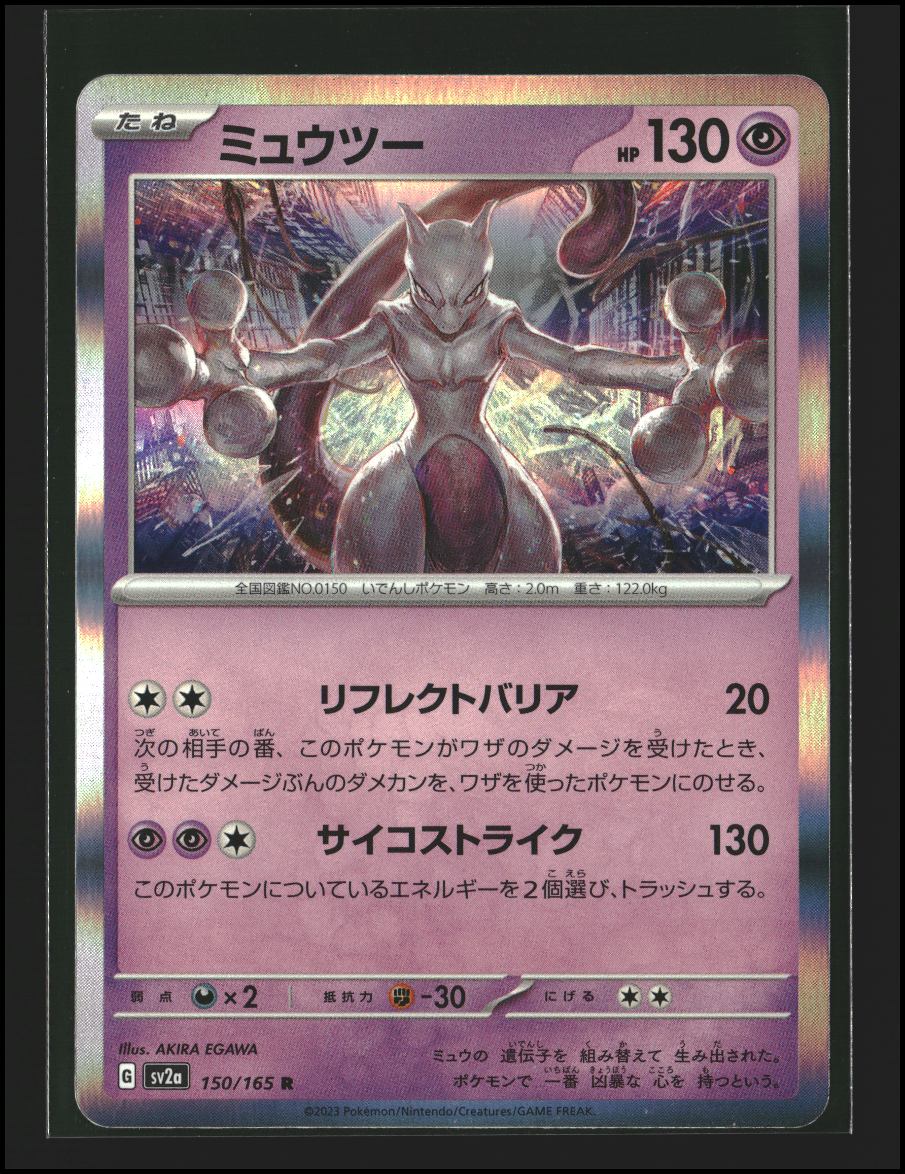 Mewtwo #150/165 | Scarlet & Violet: 151 | Pokémon