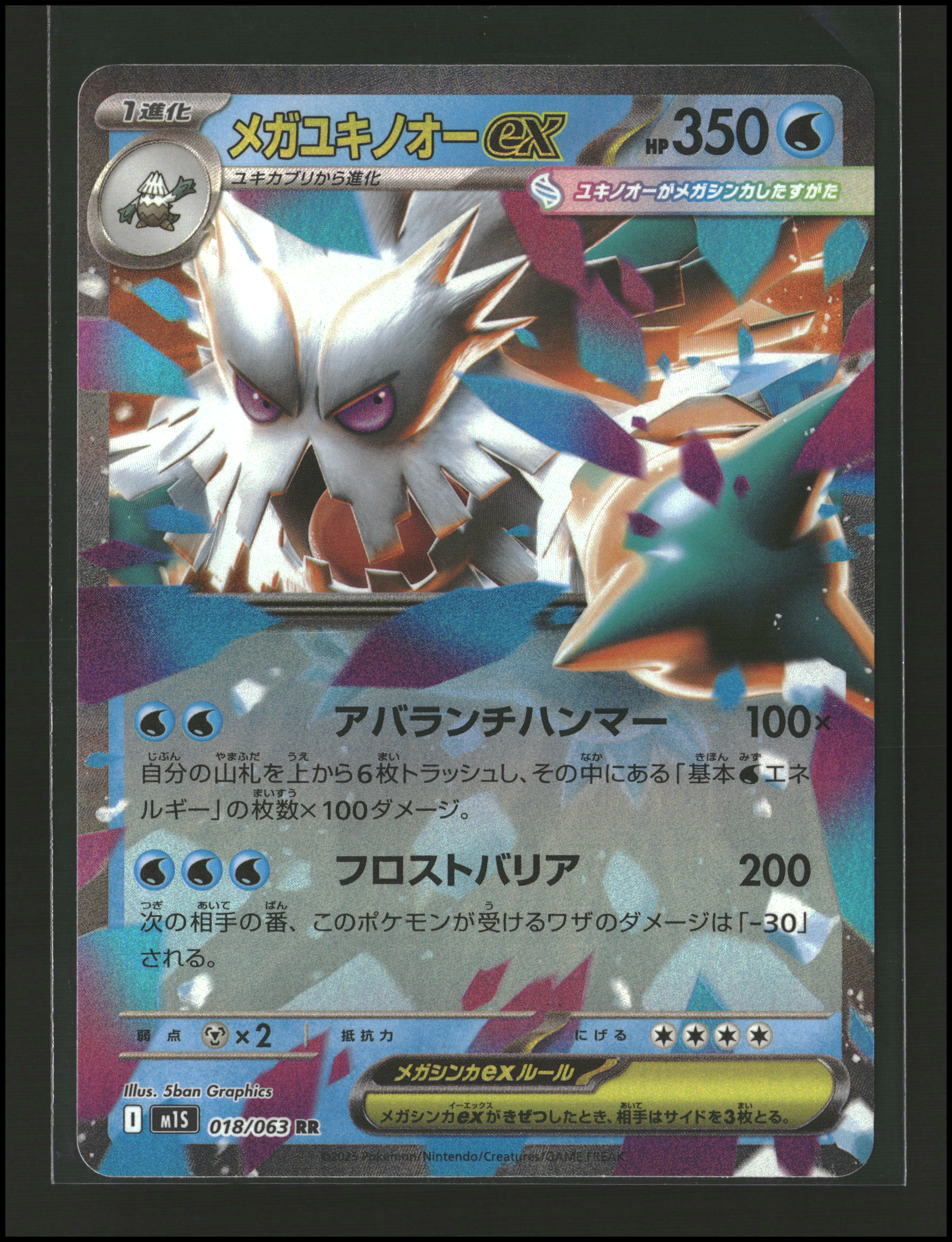 Mega Abomasnow ex #018/063 | Mega Evolutions: Mega Symphonia | Pokémon