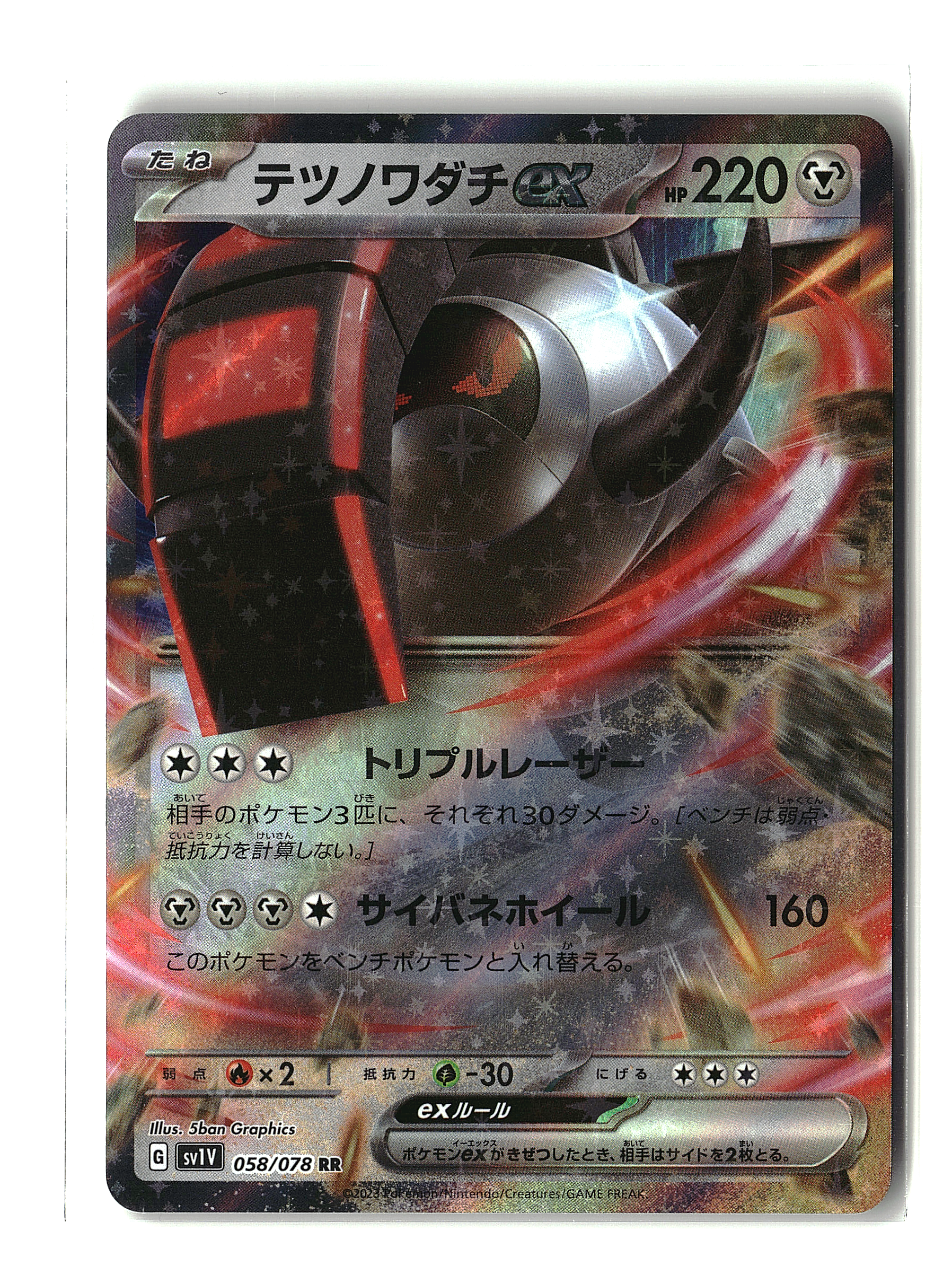 Iron Treads ex #058/078 (pj)