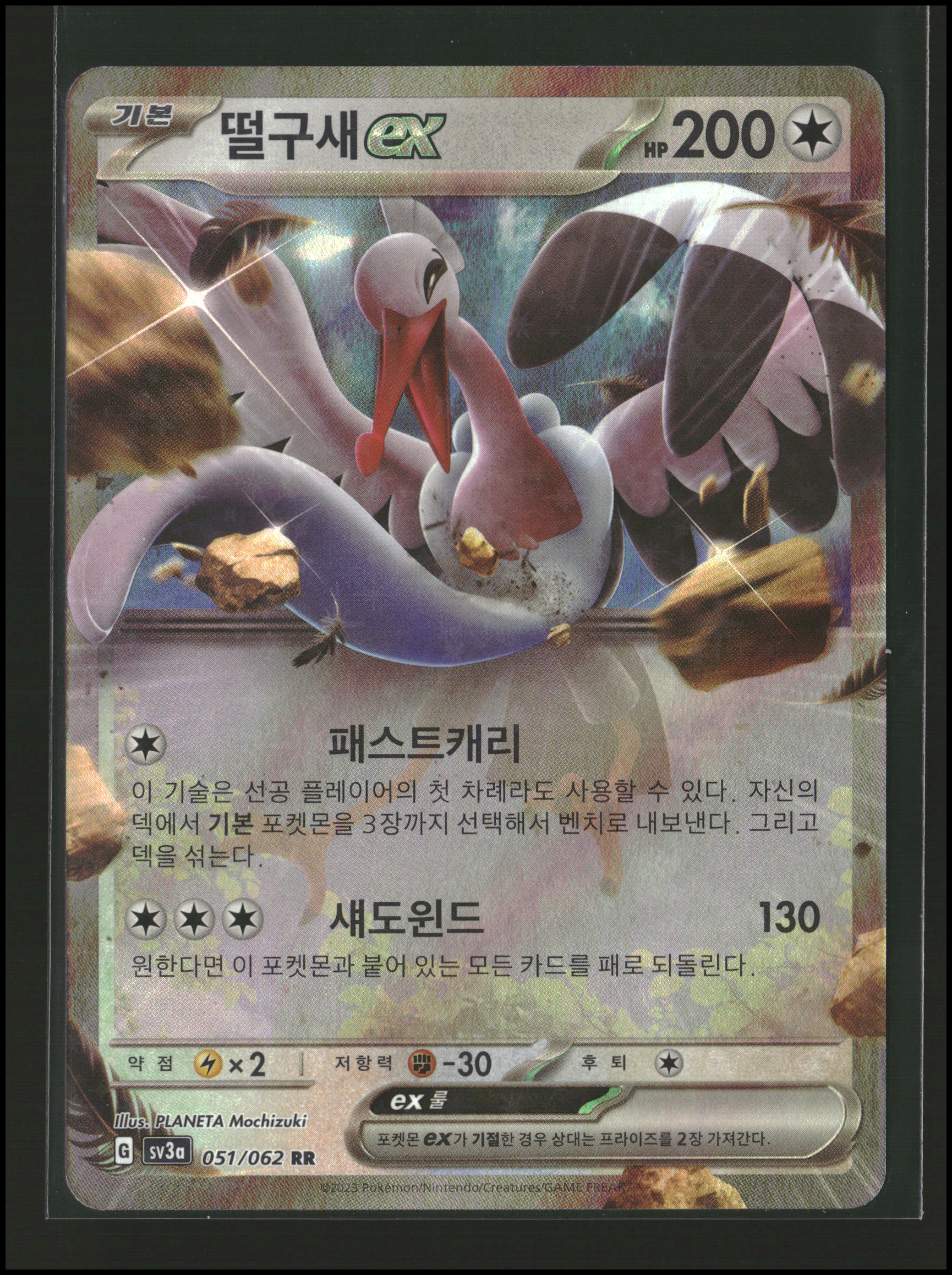 Bombirdier ex #051/062 (pk)