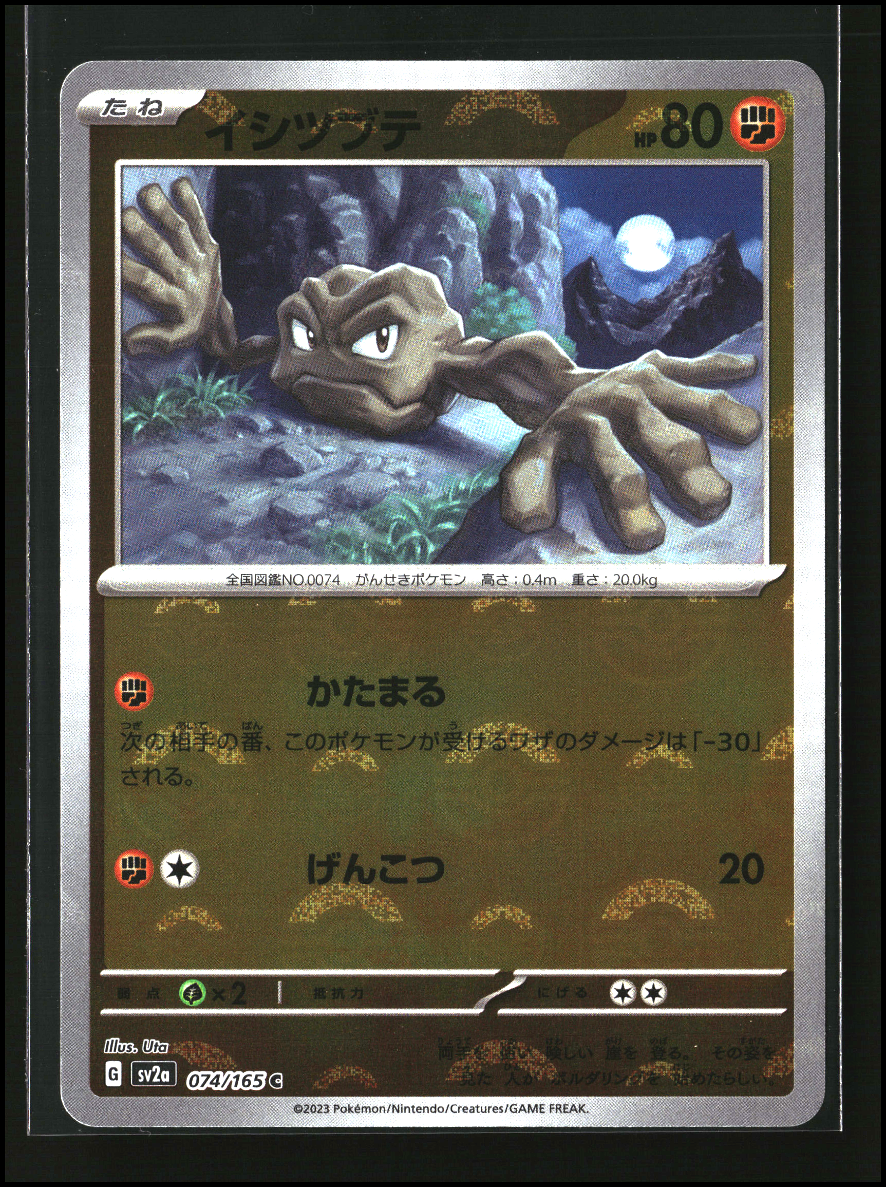 Geodude #047/165 [Poke Ball] | sv2a: 151 | Pokémon