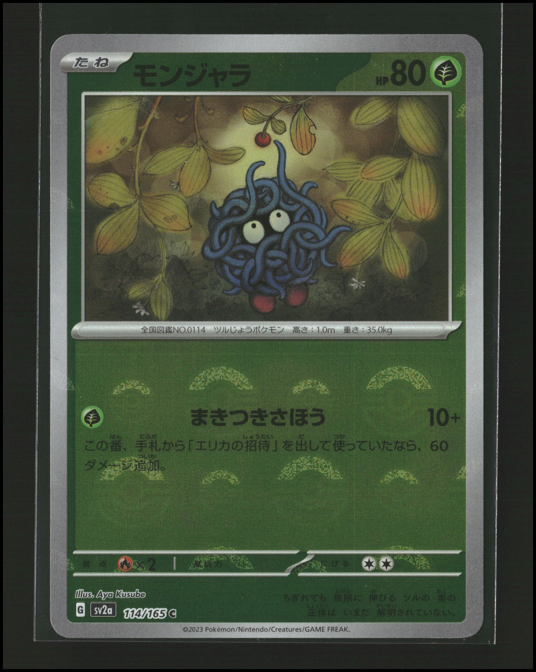 Tangela #114/165 [Poke Ball] | sv2a: 151 | Pokémon