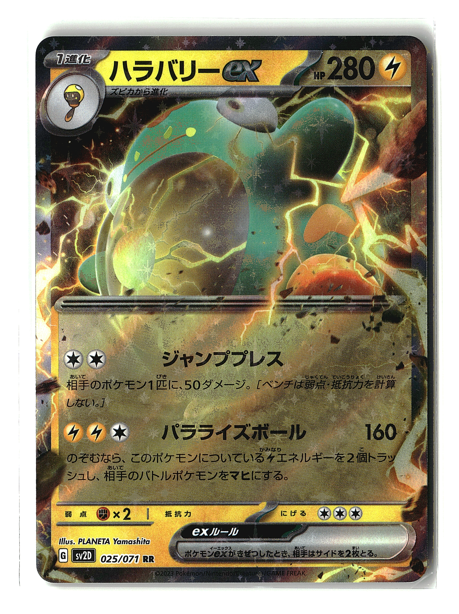 Bellibolt ex #025/071 (pj)