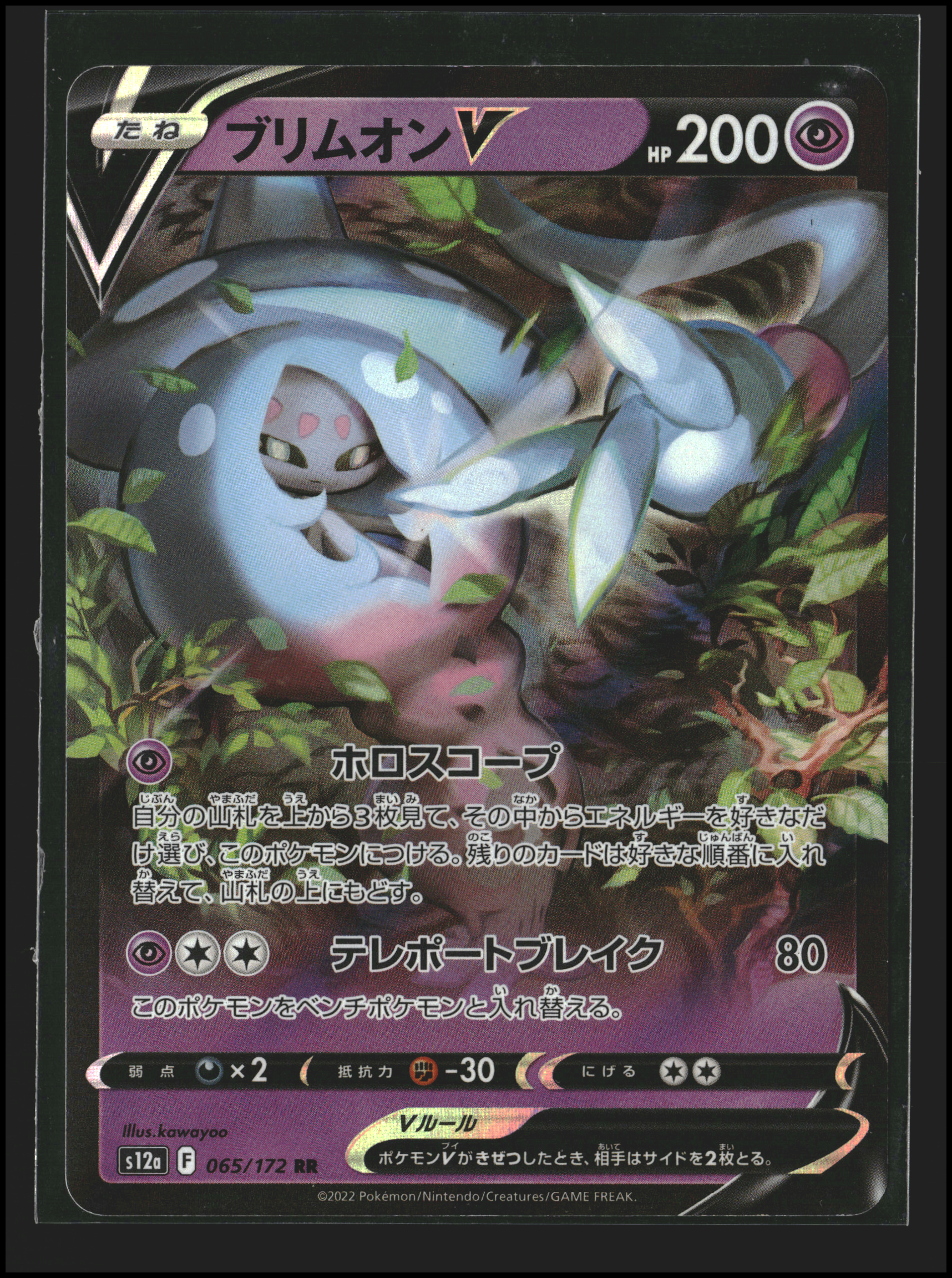 Hattarene V #065/172 | VSTAR Universe | Pokémon