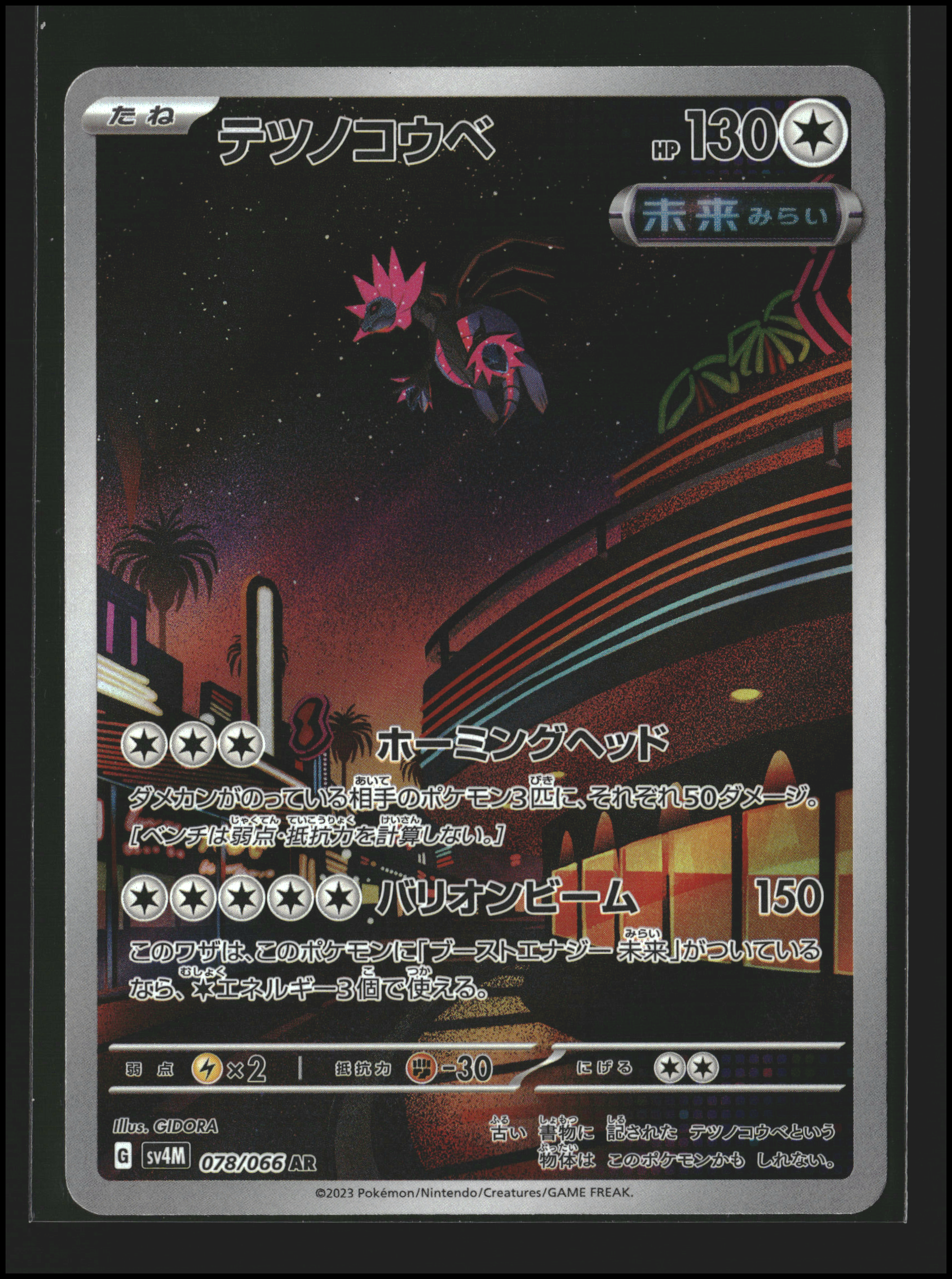 Iron Jugulis #078/066 (pj)