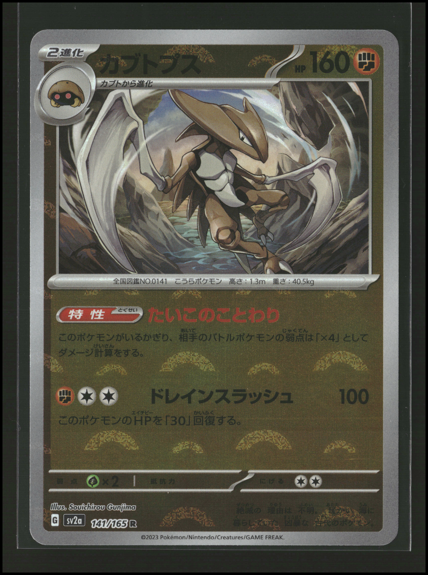 Kabutops #141/165 [Poke Ball] | sv2a: 151 | Pokémon