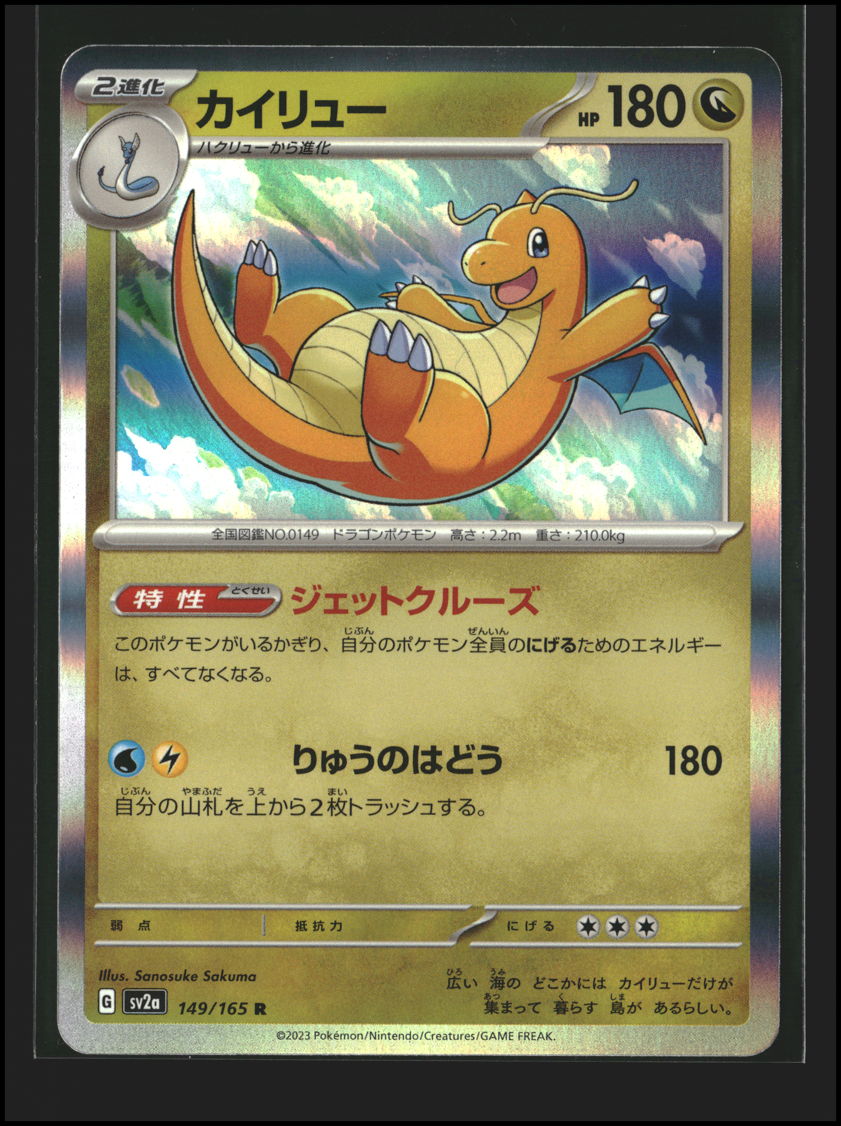 Dragonite #149/165 | Scarlet & Violet: 151 | Pokémon