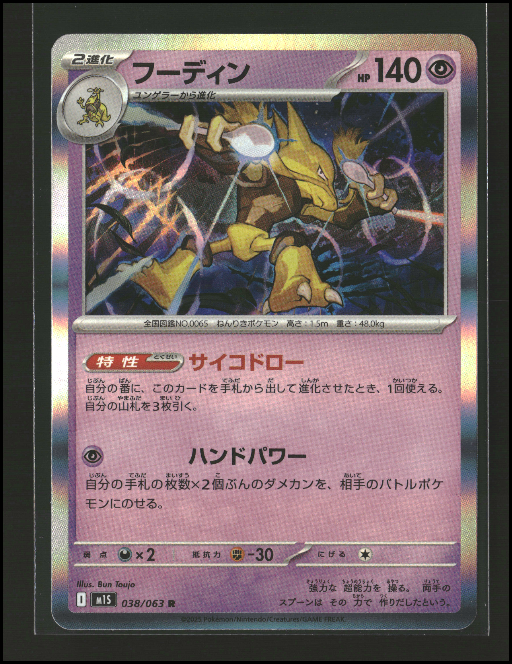 Alakazam #038/063 | Mega Evolutions: Mega Symphonia | Pokémon