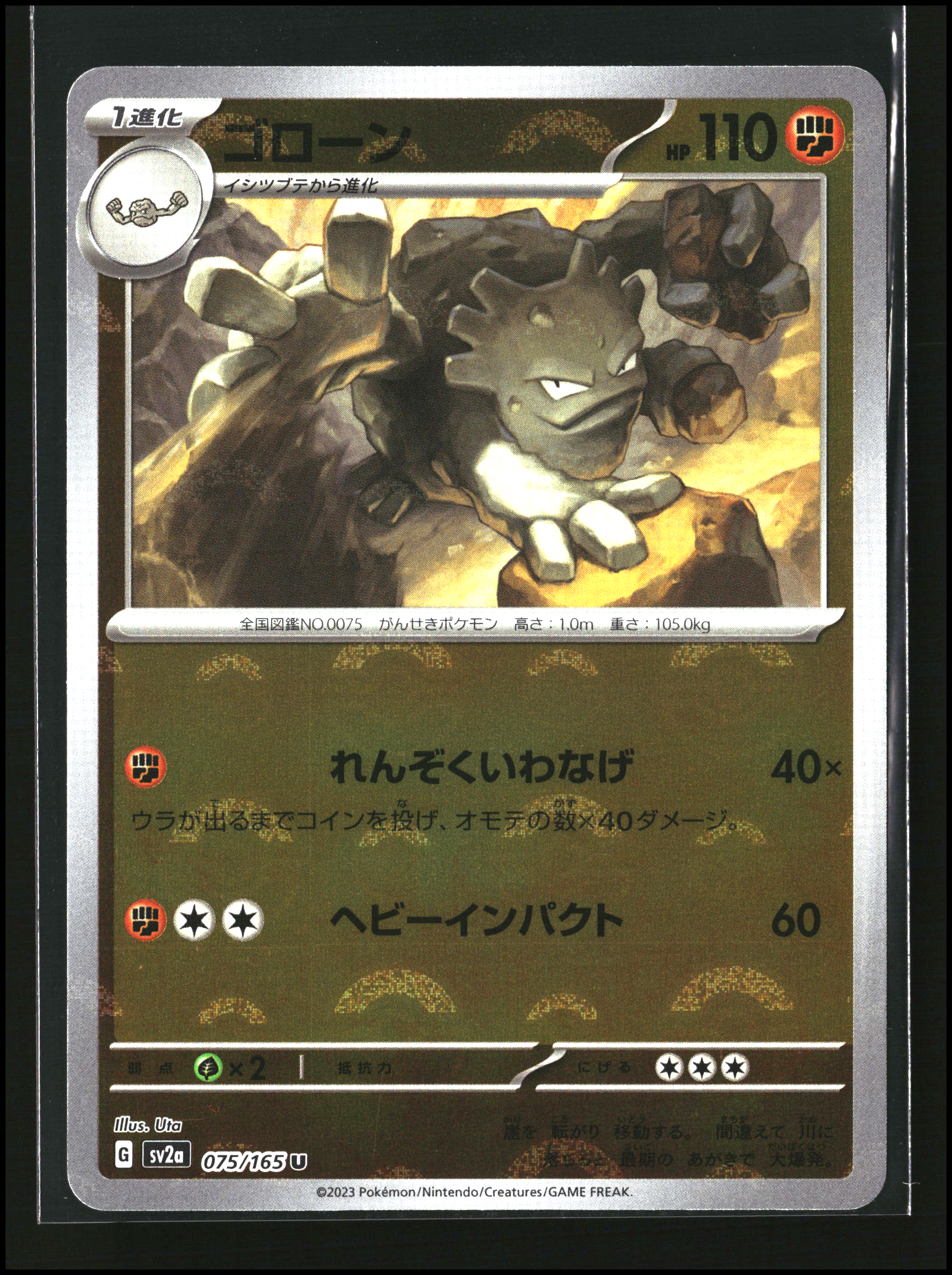 Graveler #075/165 [Poke Ball] | sv2a: 151 | Pokémon