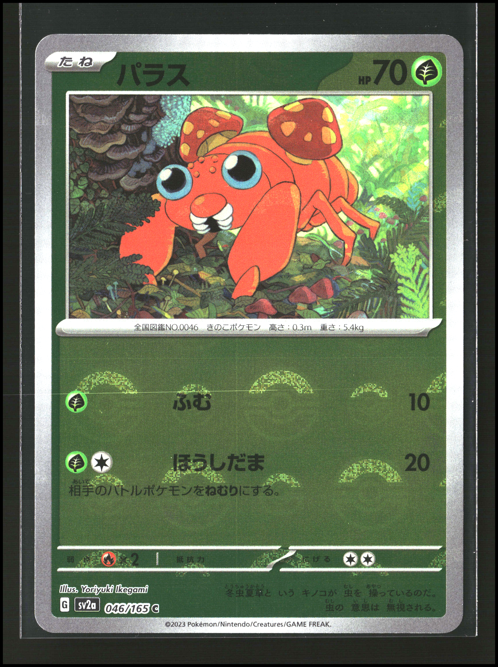 Paras #046/165 [Poke Ball] (pj)