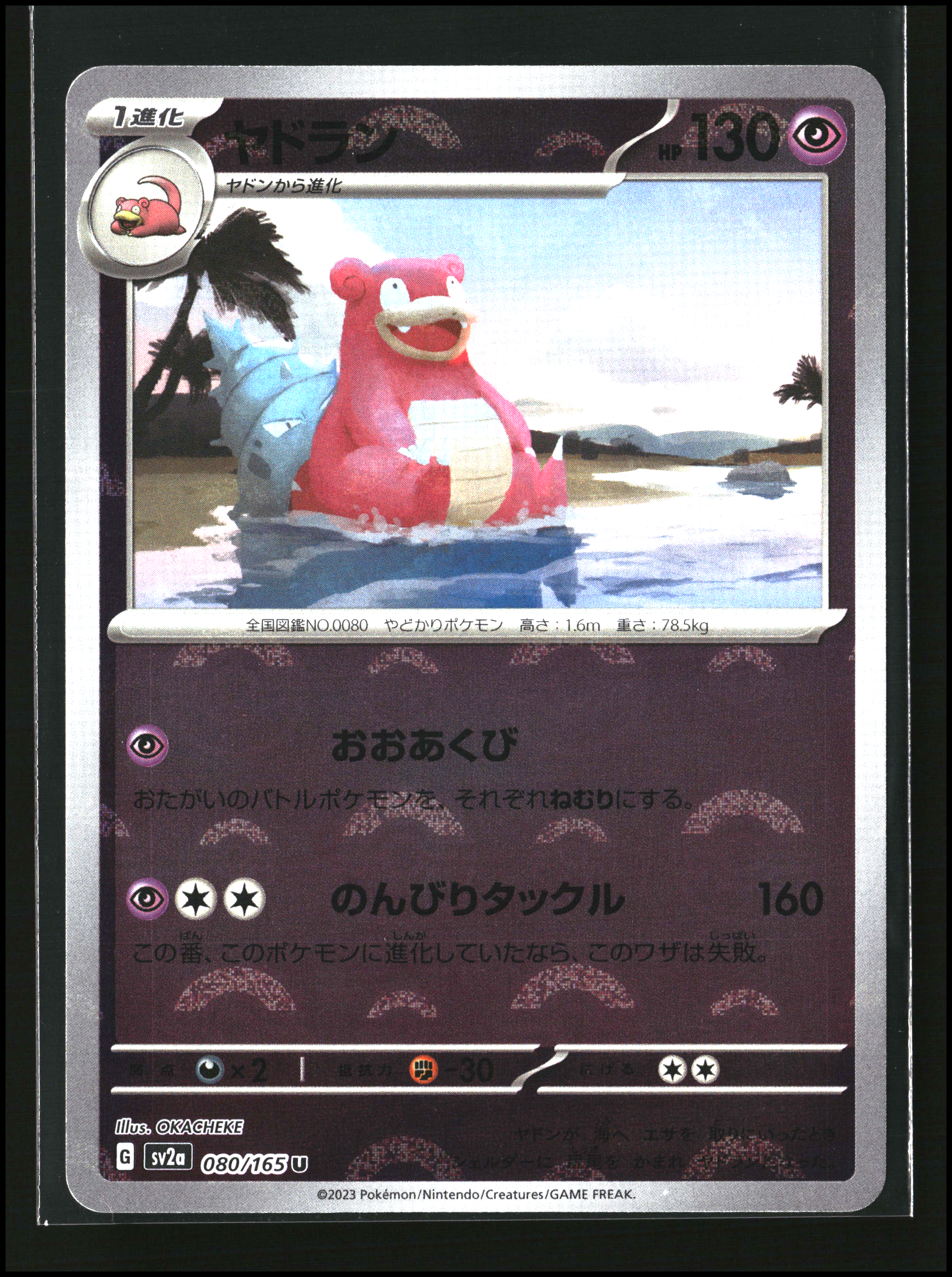 Slowbro #080/165 [Poke Ball] | sv2a: 151 | Pokémon