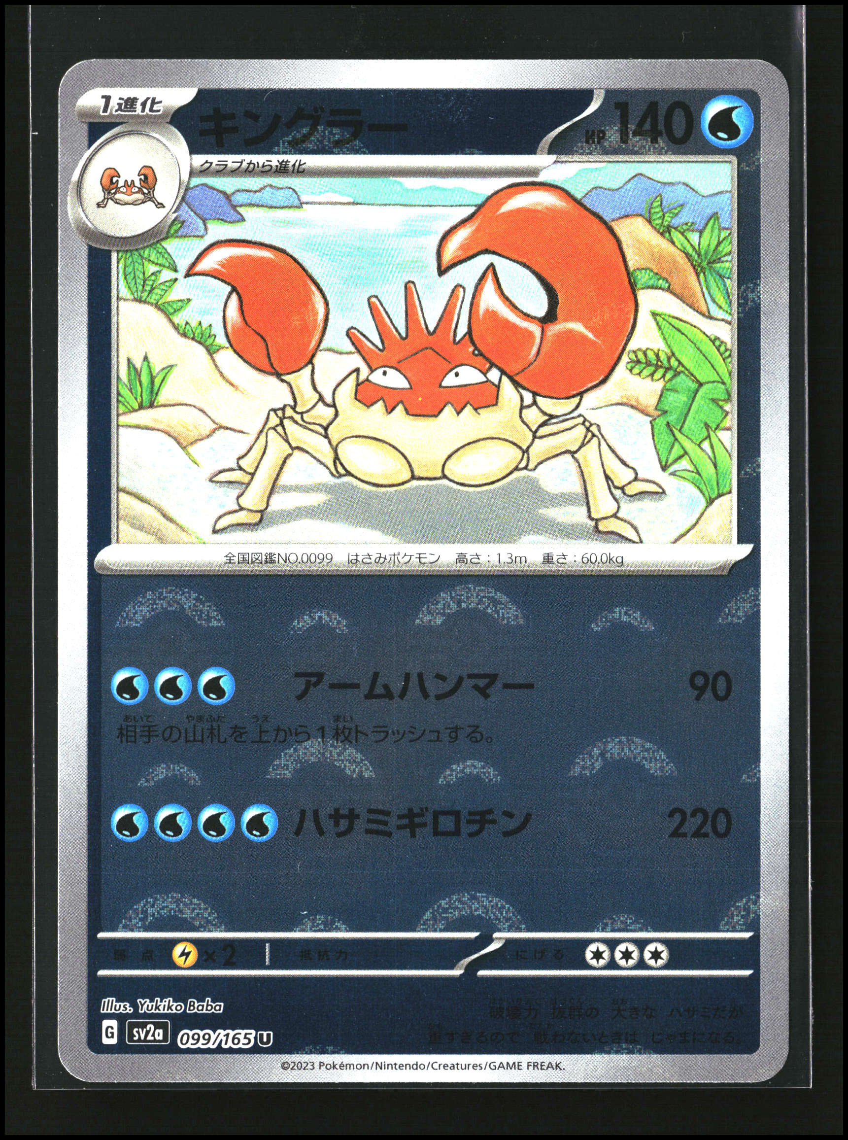 Kingler #099/165 [Poke Ball] | sv2a: 151 | Pokémon