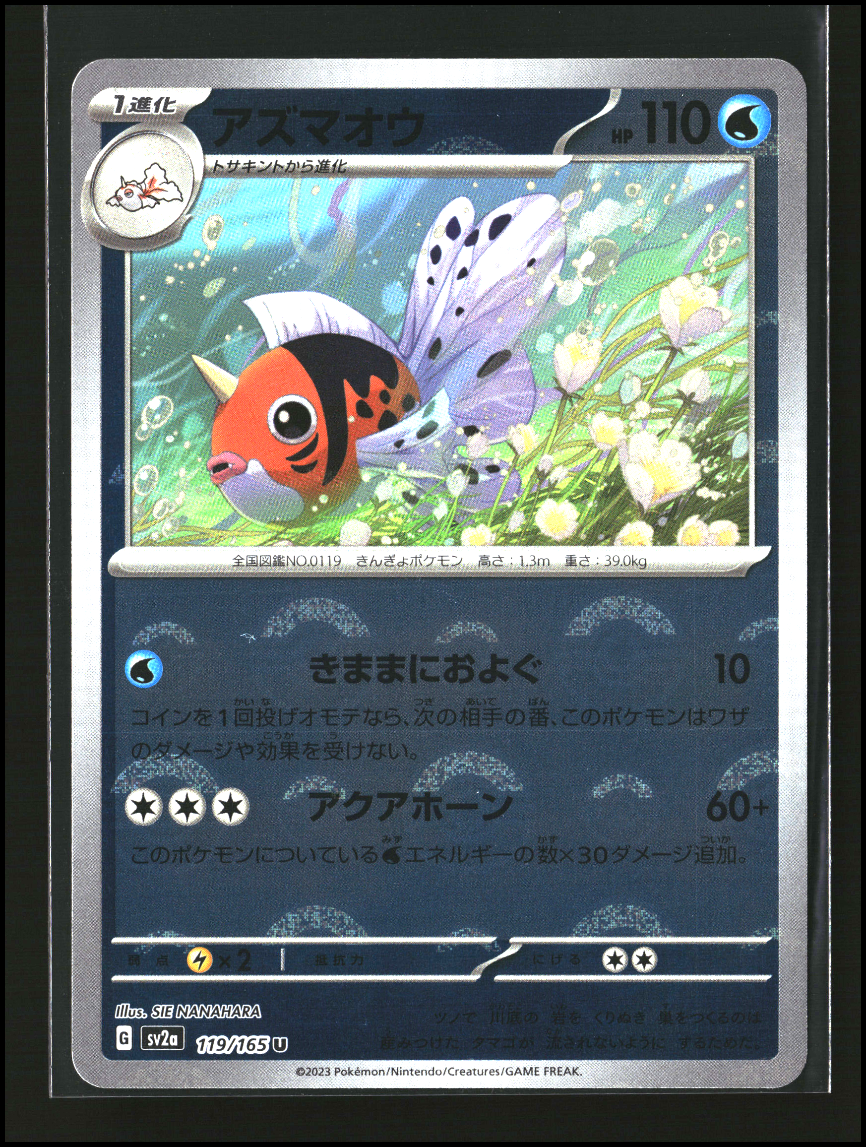 Seaking #119/165 [Poke Ball] | sv2a: 151 | Pokémon