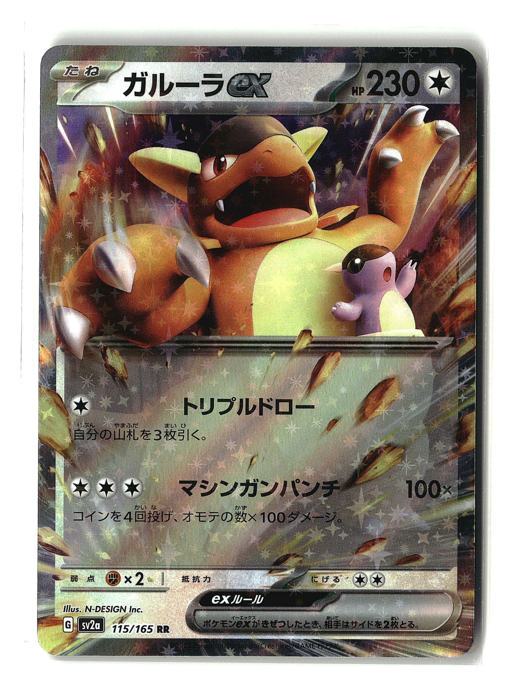 Kangaskhan ex #115/165 (pj)