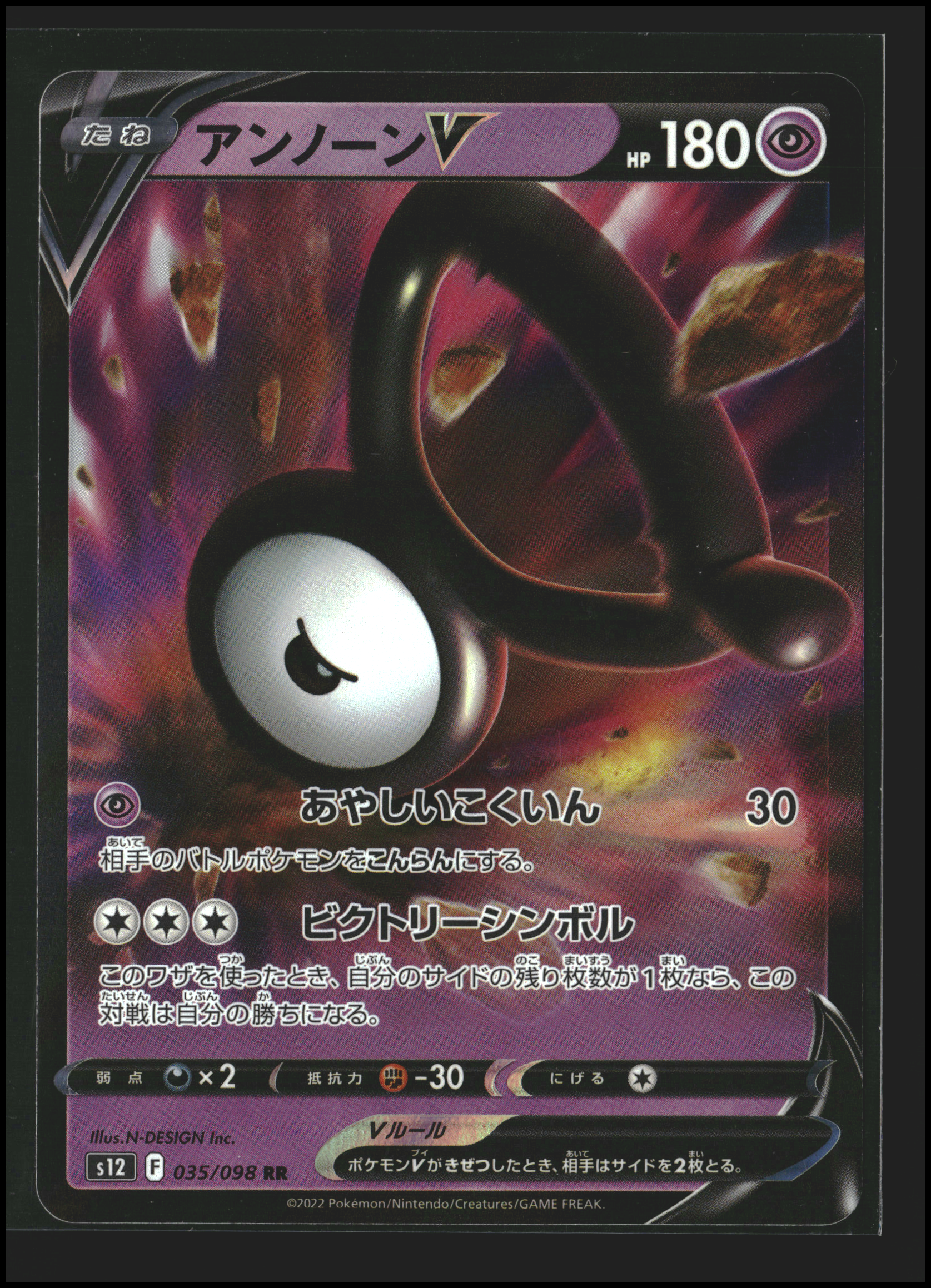 Unown V #035/098 | Paradigm Trigger | Pokémon