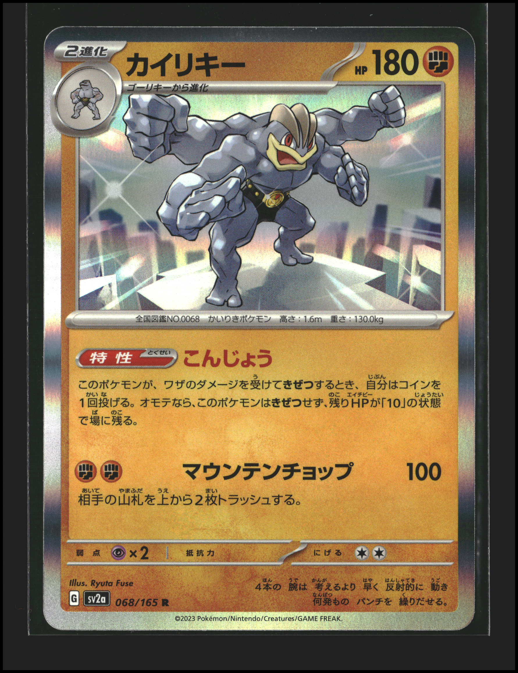 Machamp #068/165 | Scarlet & Violet: 151 | Pokémon