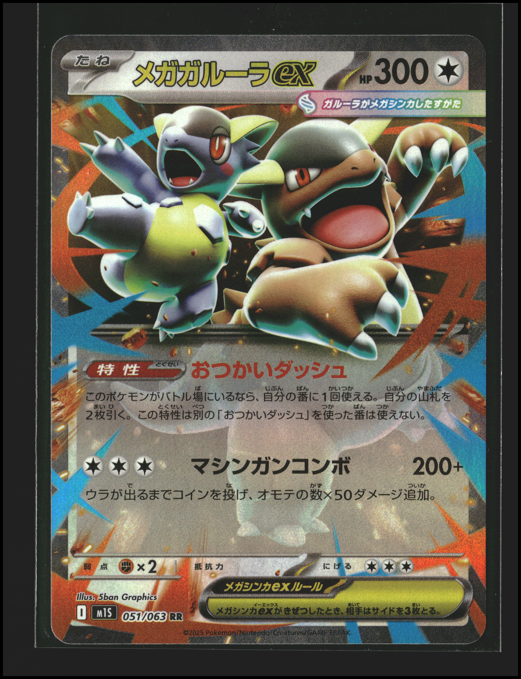 Mega Kengaskhan ex #051/063 | Mega Evolutions: Mega Symphonia | Pokémon