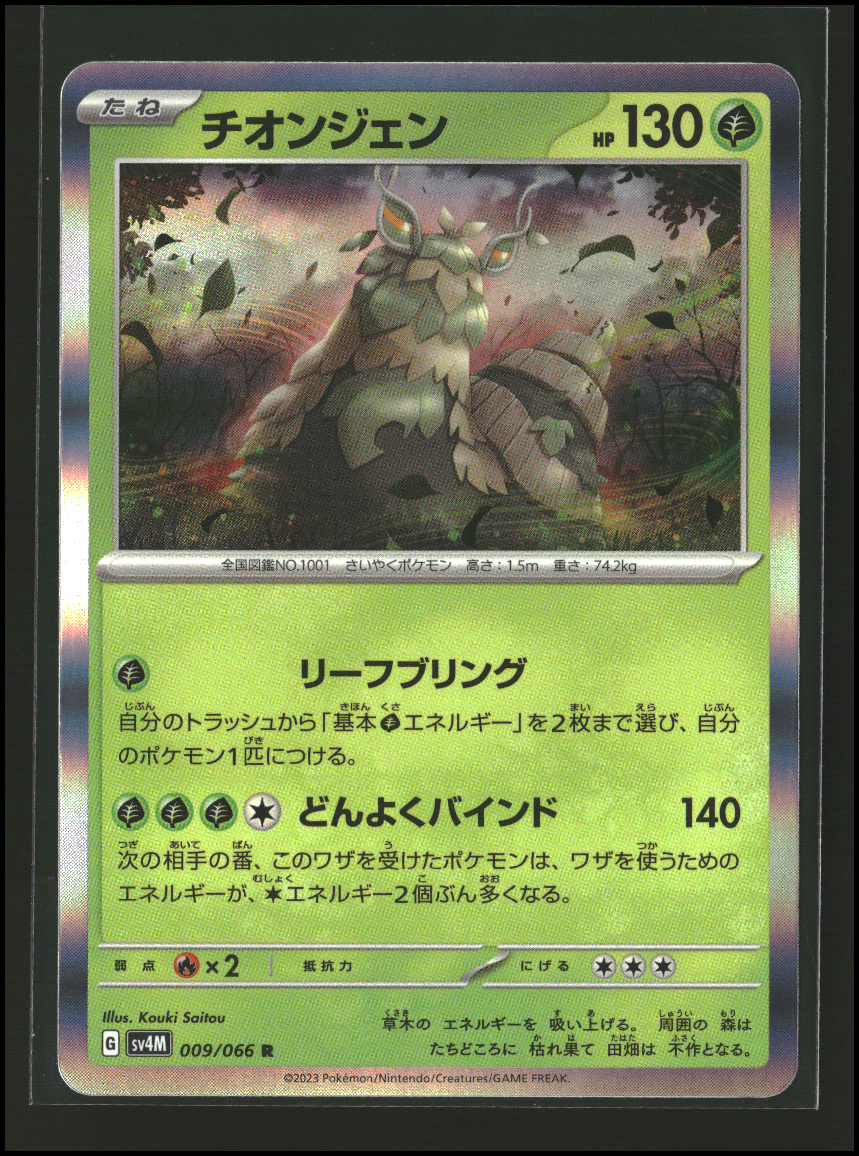 Wo-Chien #009/066 | Scarlet & Violet: Future Flash | Pokémon