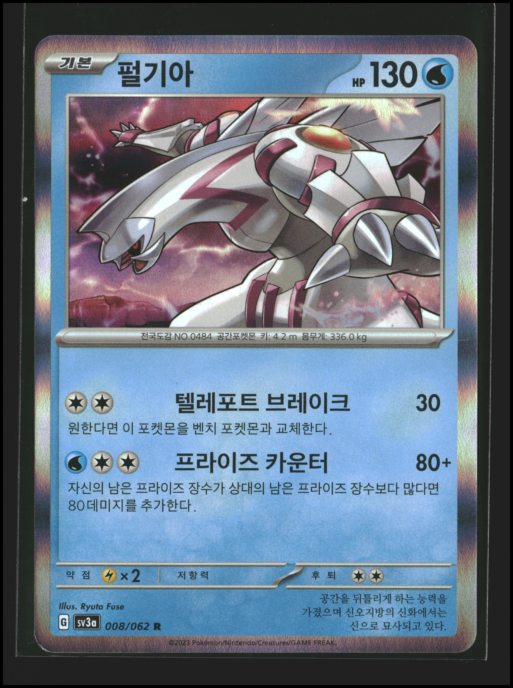 Palkia #008/062 (pk)