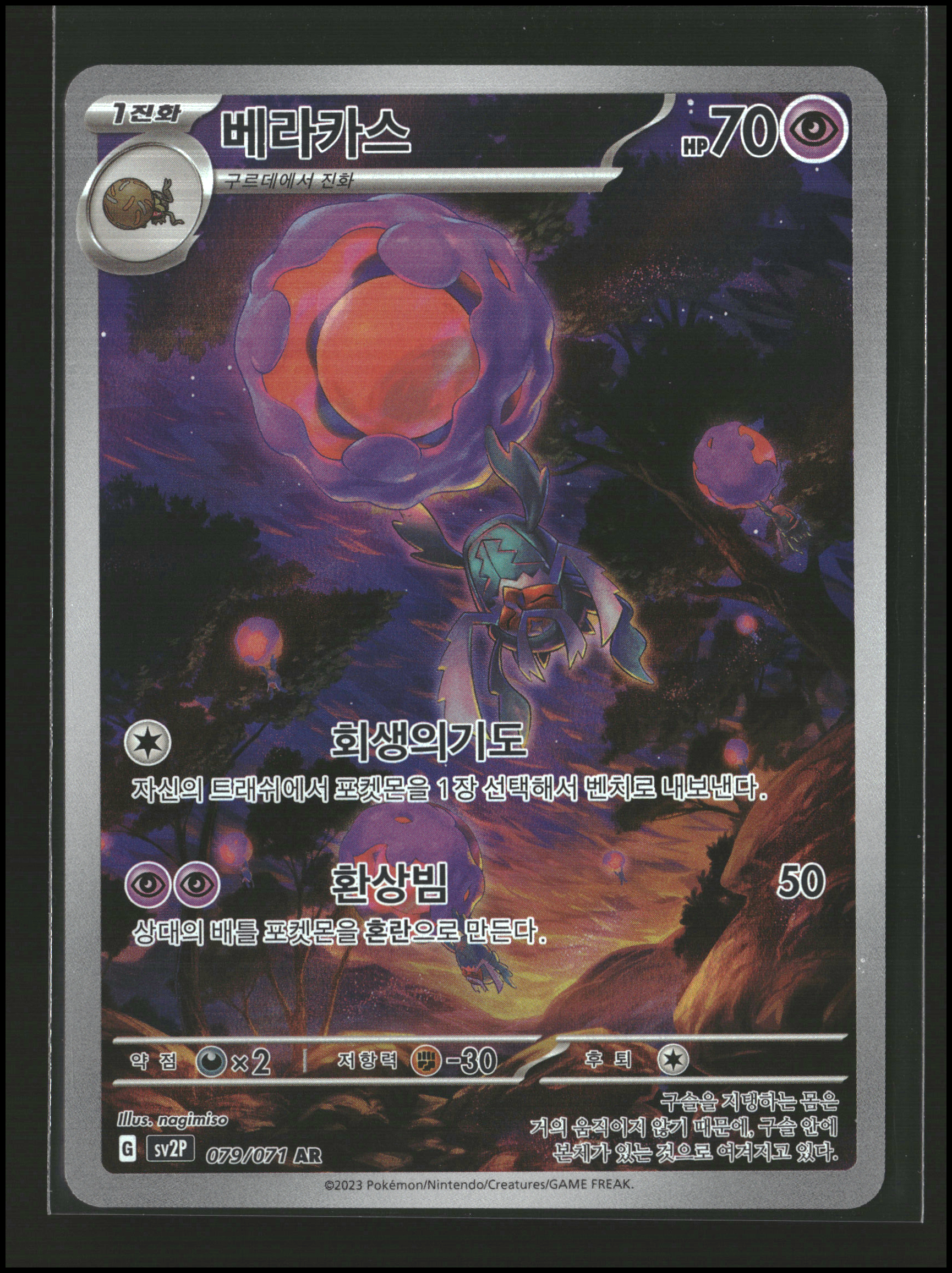 Rabsca #079/071 (pk)