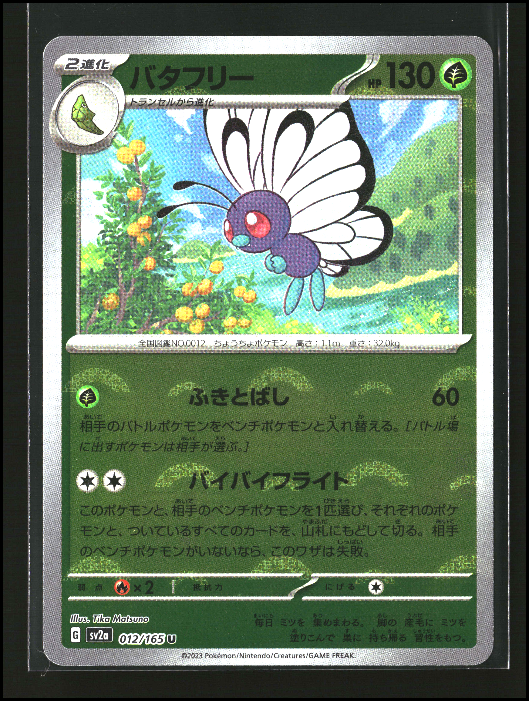 Butterfree #012/165 [Poke Ball] | sv2a: 151 | Pokémon