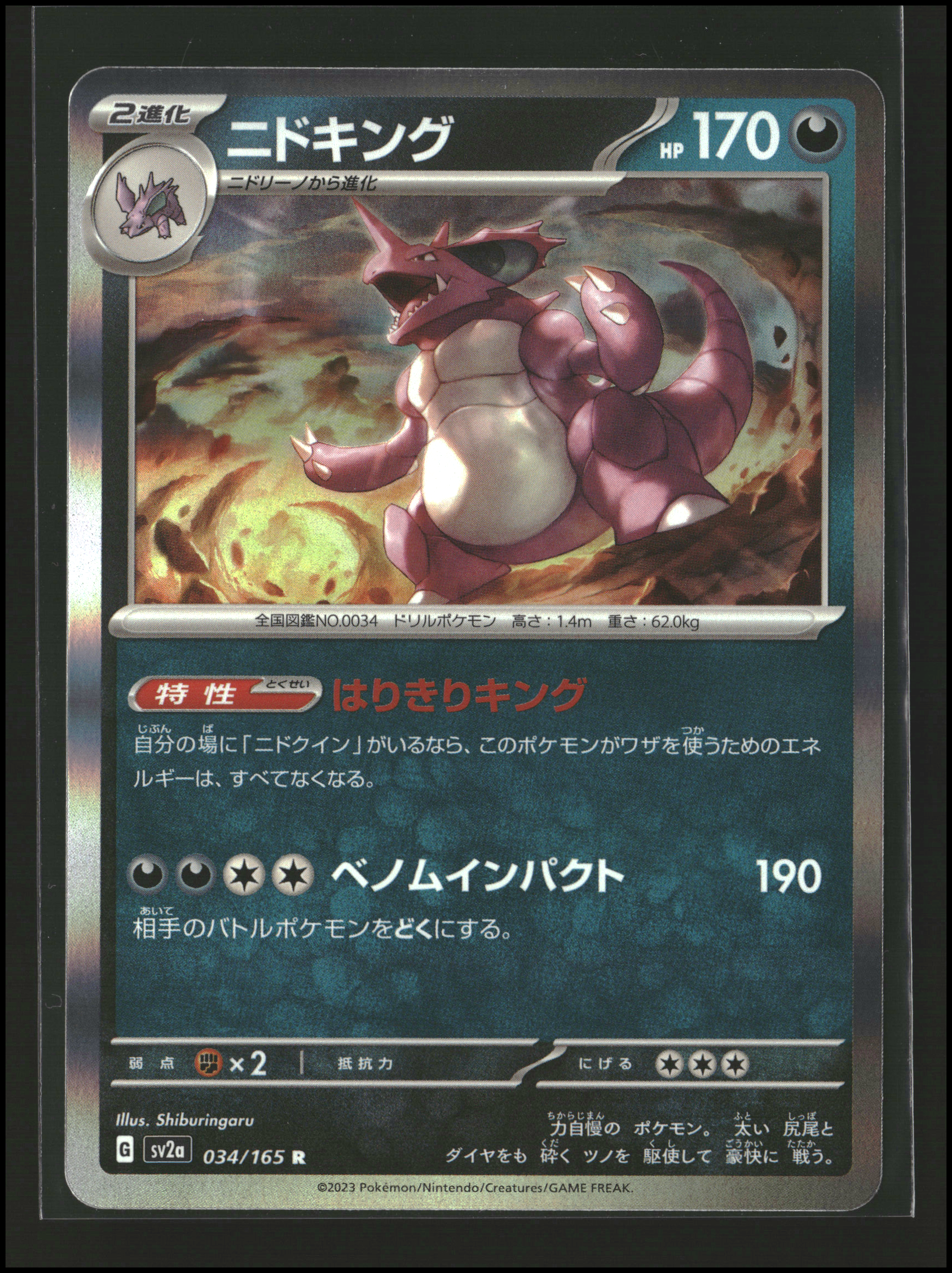 Nidoking #034/165 | Scarlet & Violet: 151 | Pokémon