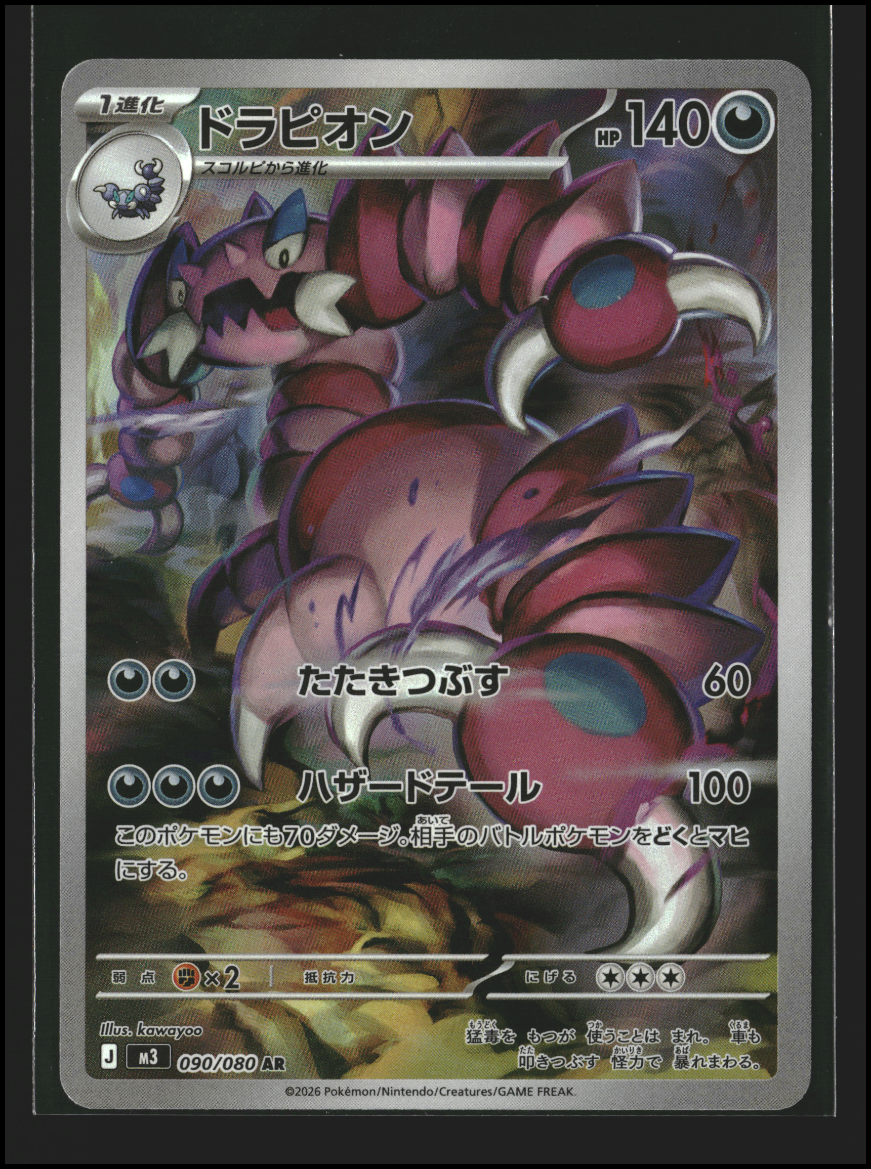 Drapion #090/080 (pj)