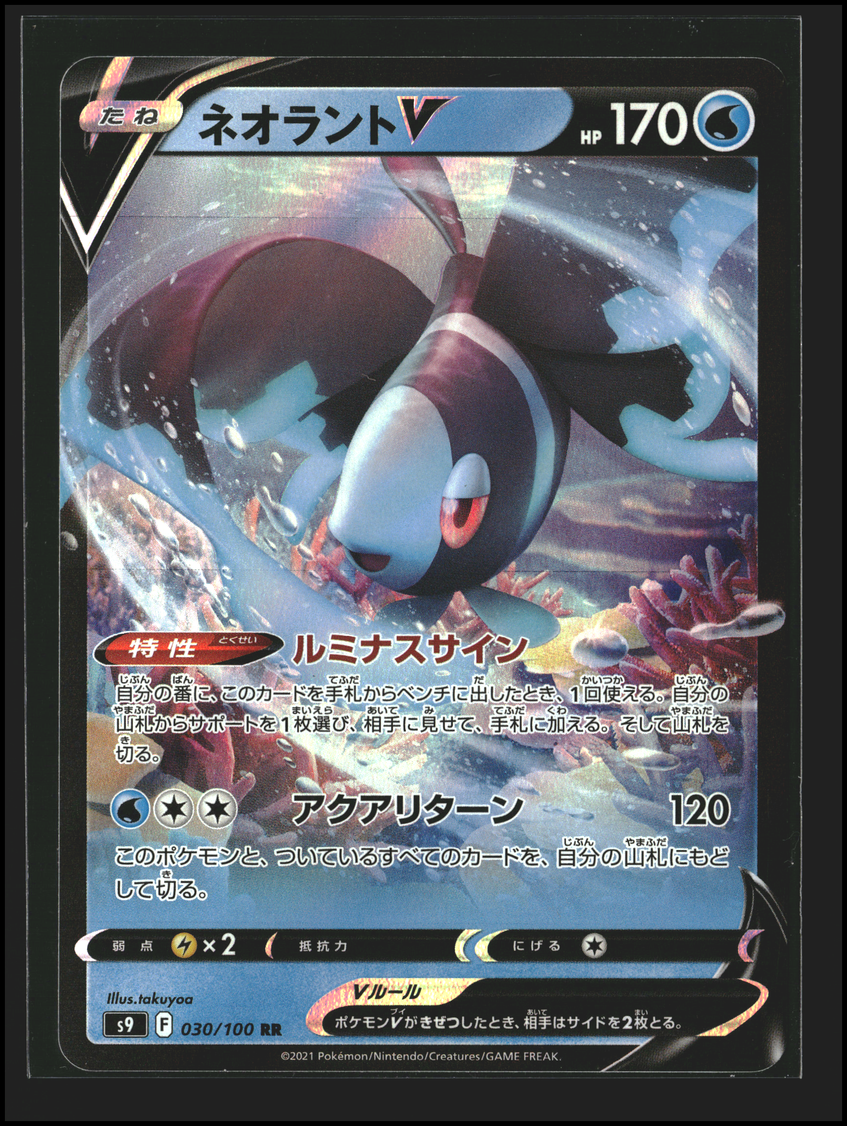 Lumineon V #030/100 | Star Birth | Pokémon