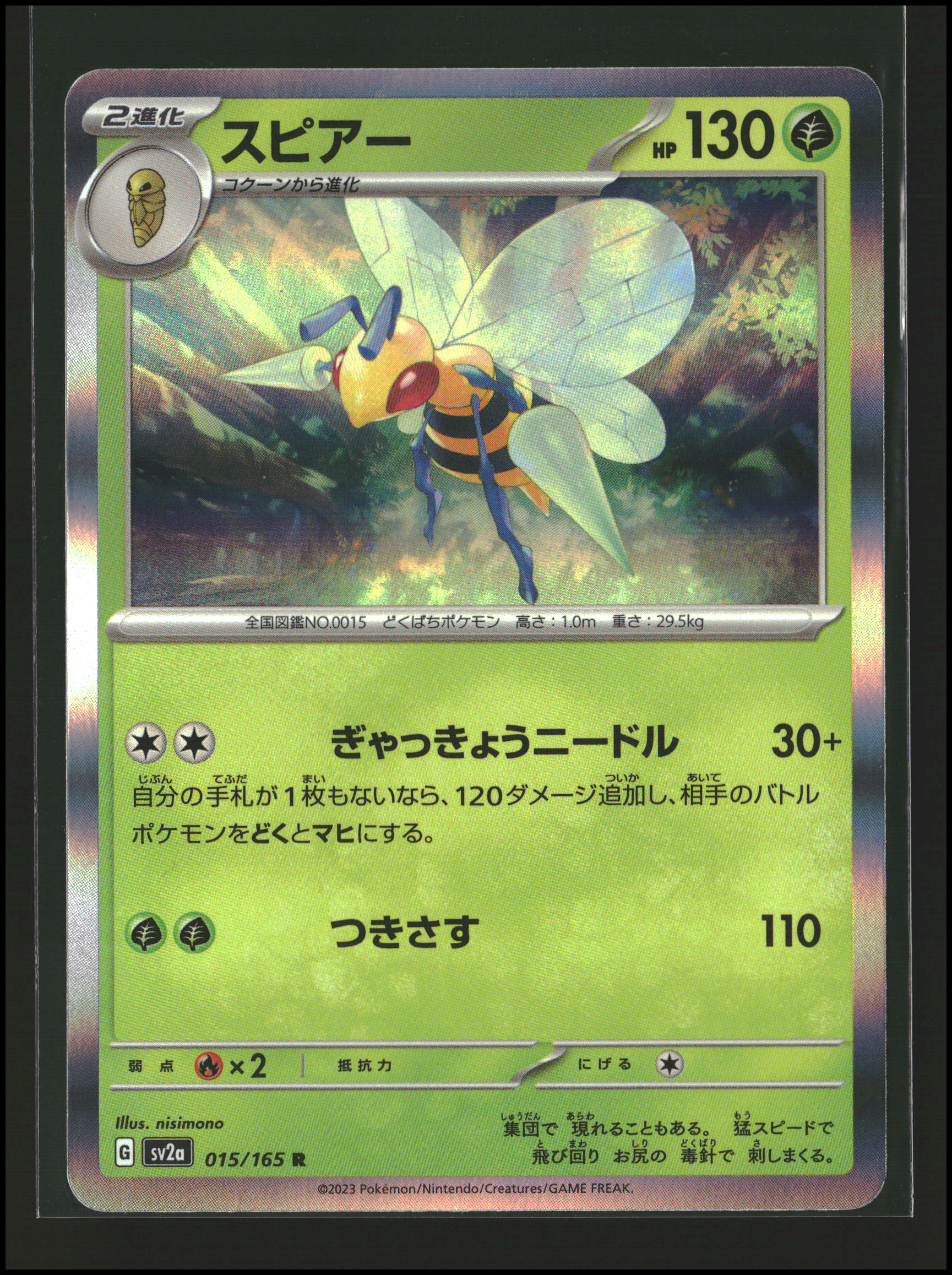 Beedrill #015/165 | Scarlet & Violet: 151 | Pokémon