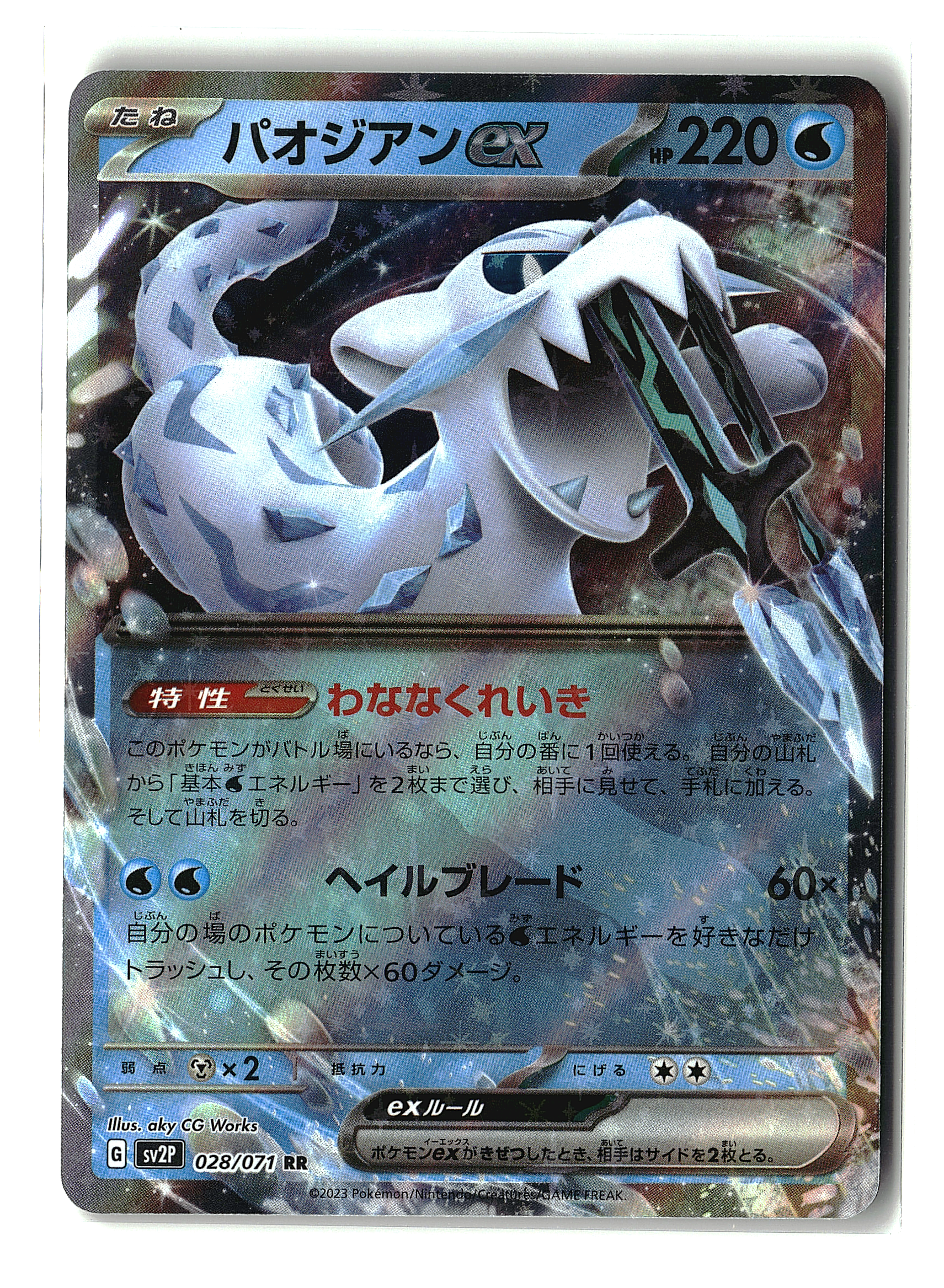 Chien-Pao ex #028/071 (pj)