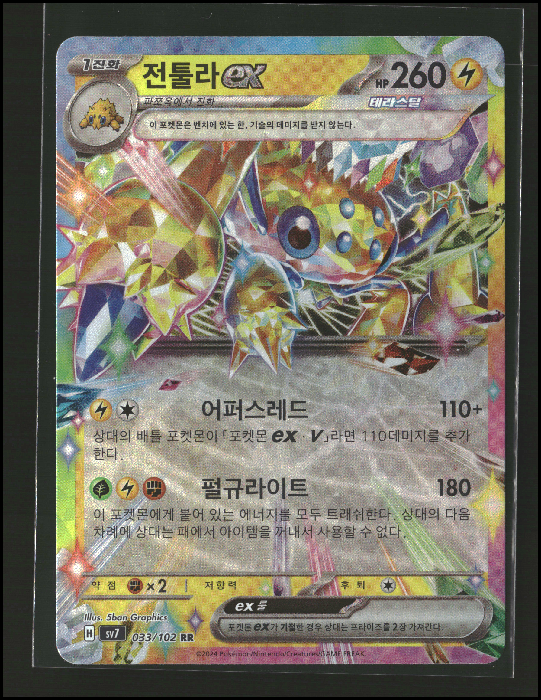 Galvantula ex #033/102 (pk)