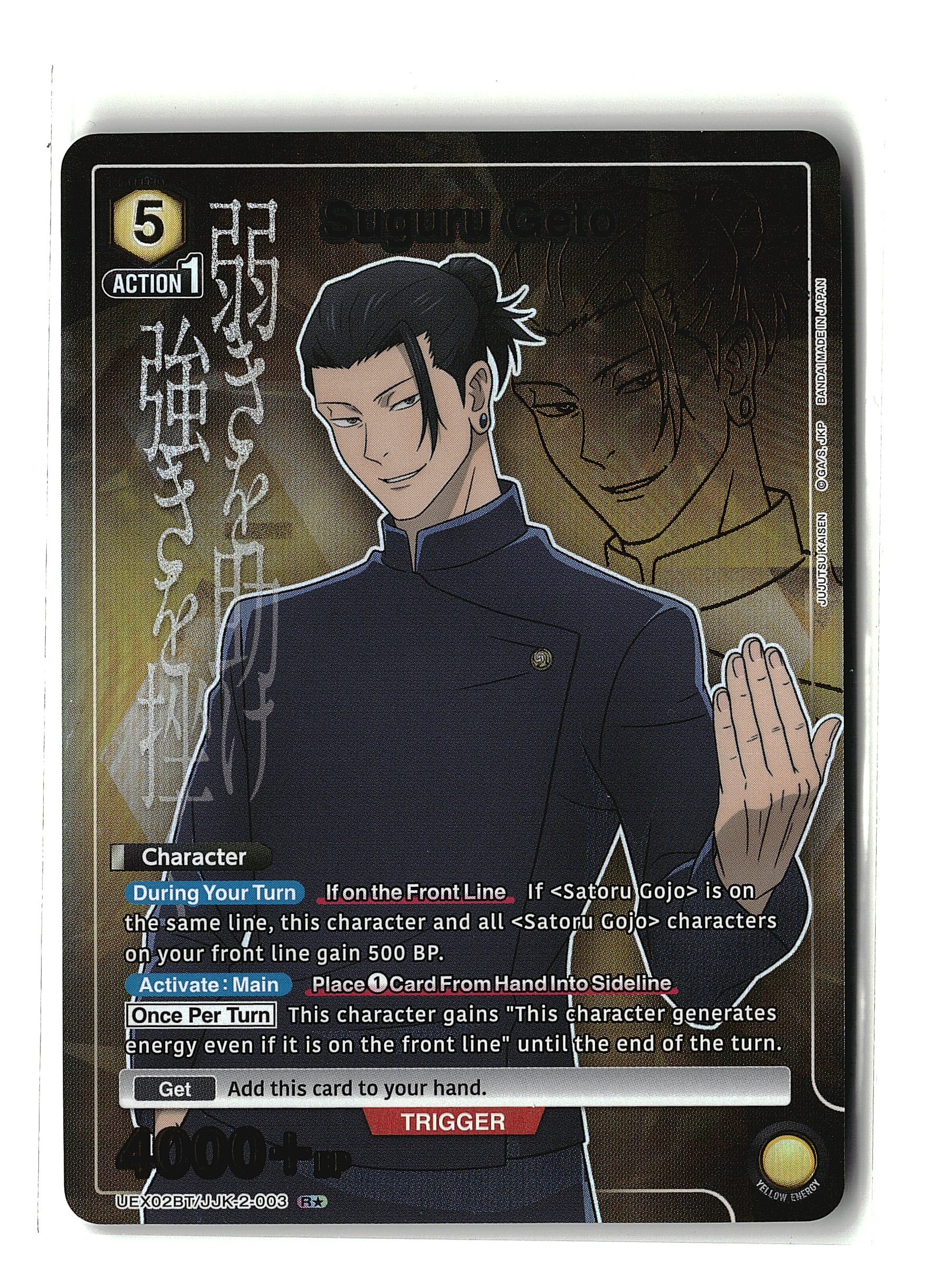 Suguru Geto [ Foil ] #003 (ua)