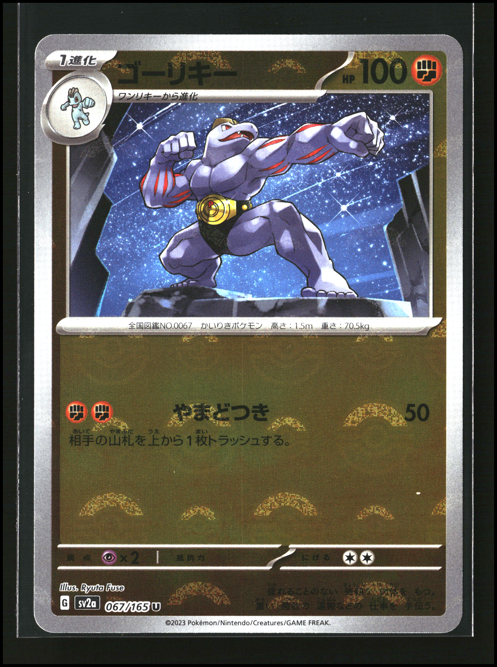 Machoke #067/165 [Poke Ball] | sv2a: 151 | Pokémon