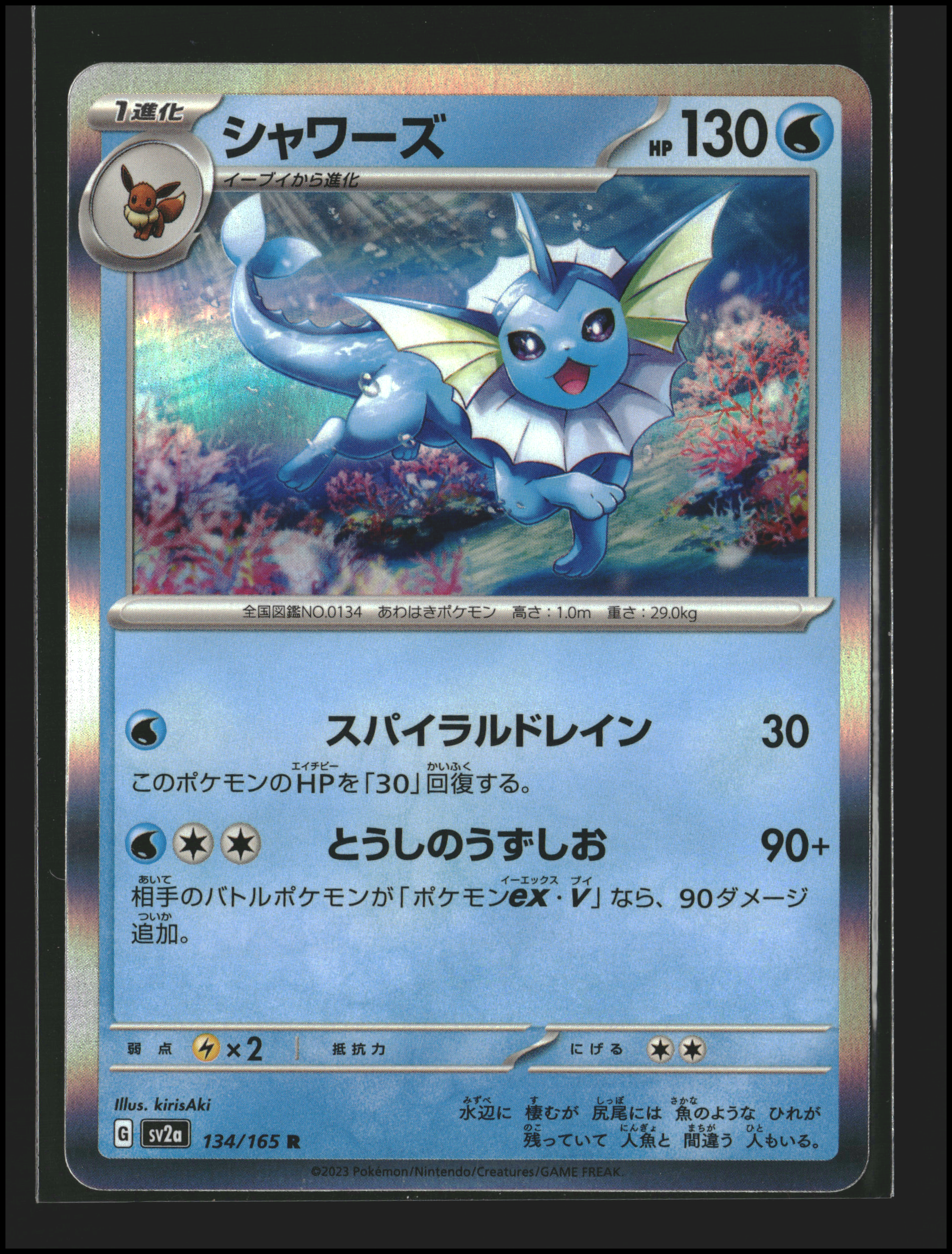 Vaporeon #134/165 | Scarlet & Violet: 151 | Pokémon