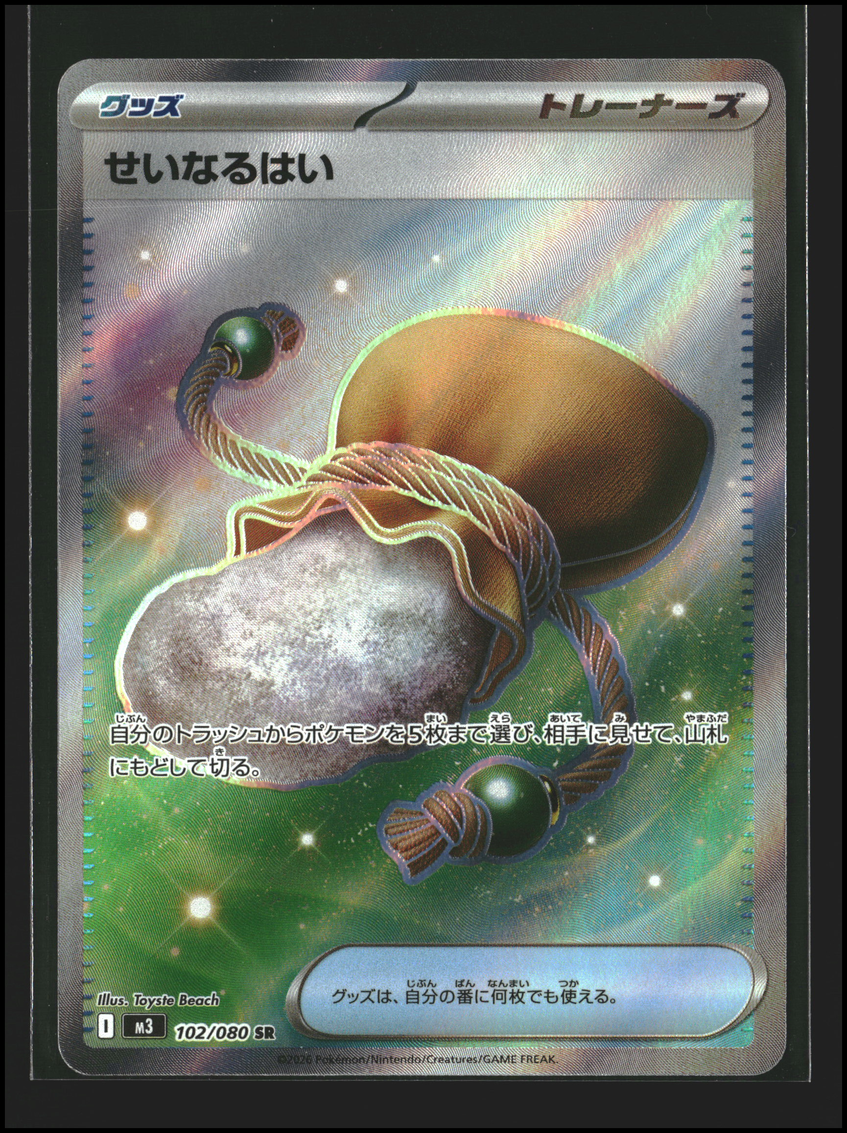 Sacred Ash #102/080 (pj)