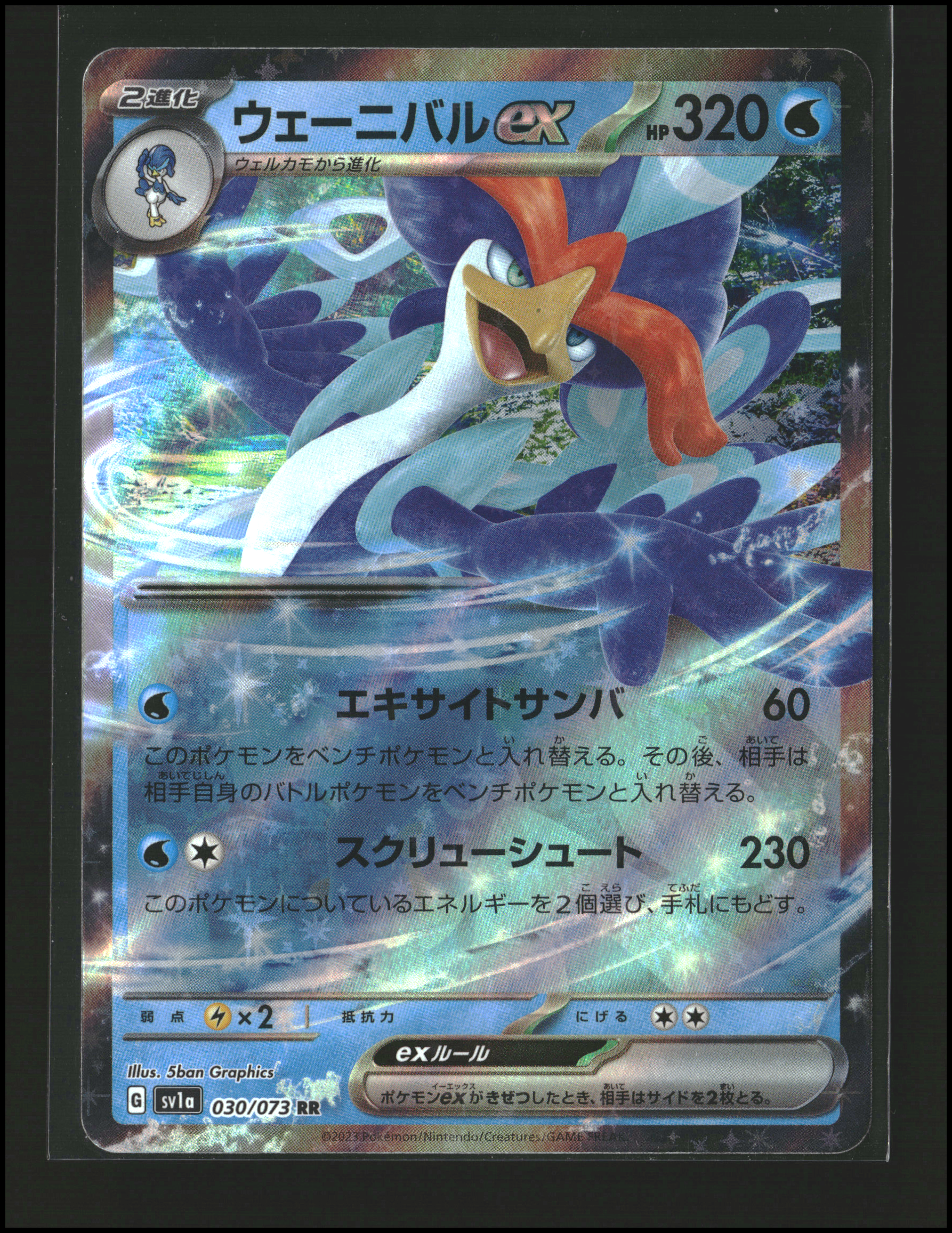 Quaquaval ex #030/073 | Scarlet & Violet: Triplet Beat | Pokémon