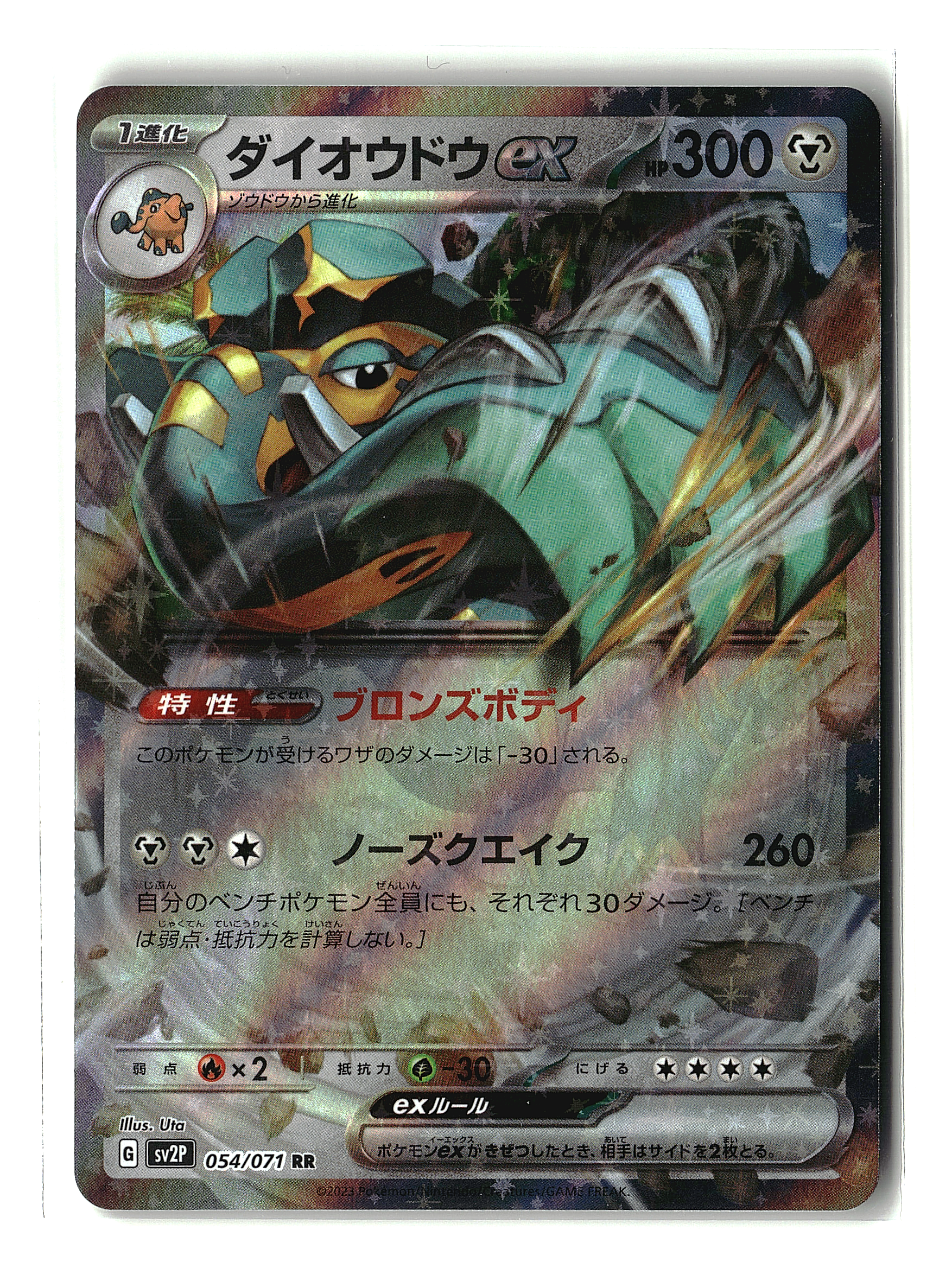 Copperajah ex #054/071 (pj)