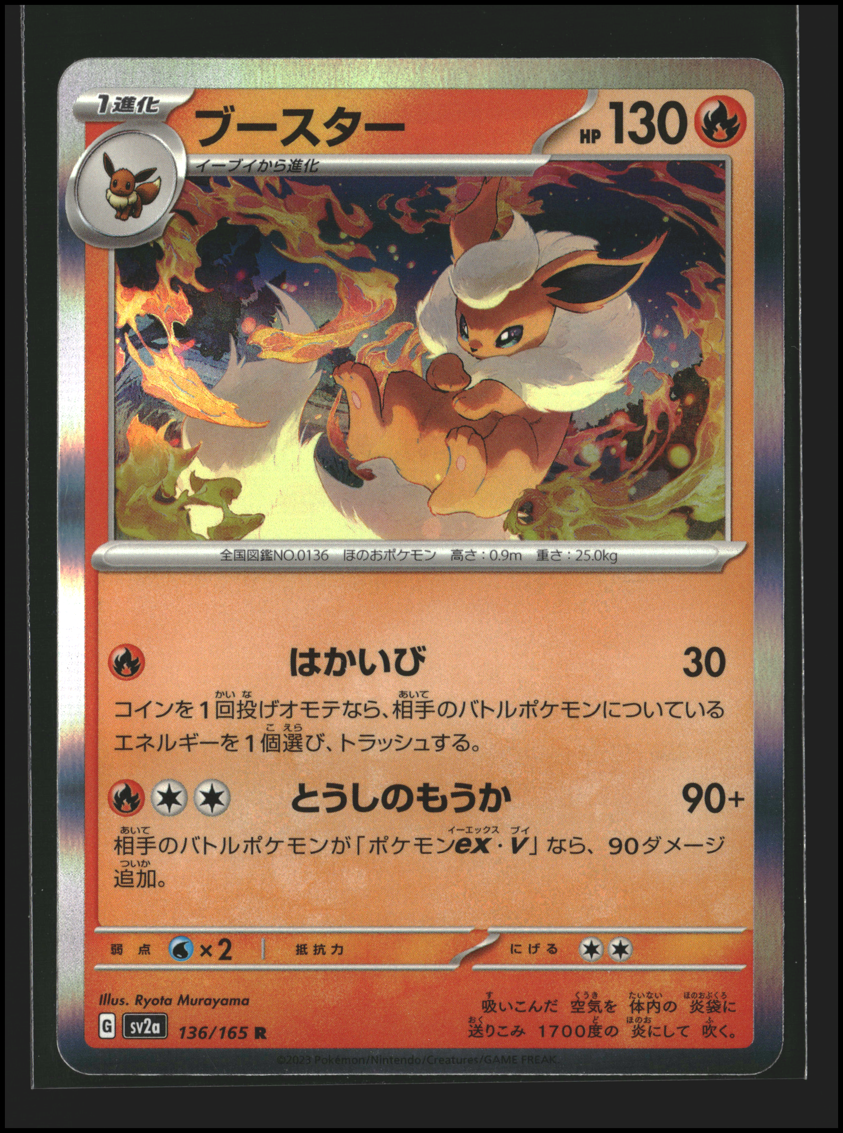 Flareon #136/165 | Scarlet & Violet: 151 | Pokémon