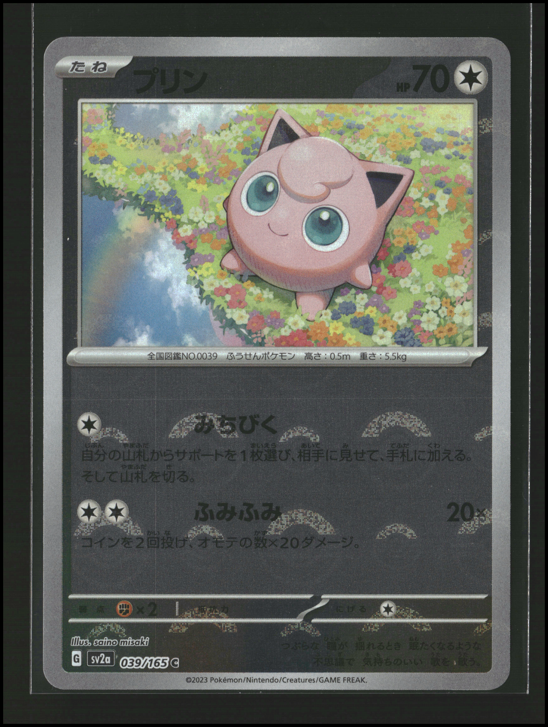 Jigglypuff #039/165 [Poke Ball] | sv2a: 151 | Pokémon