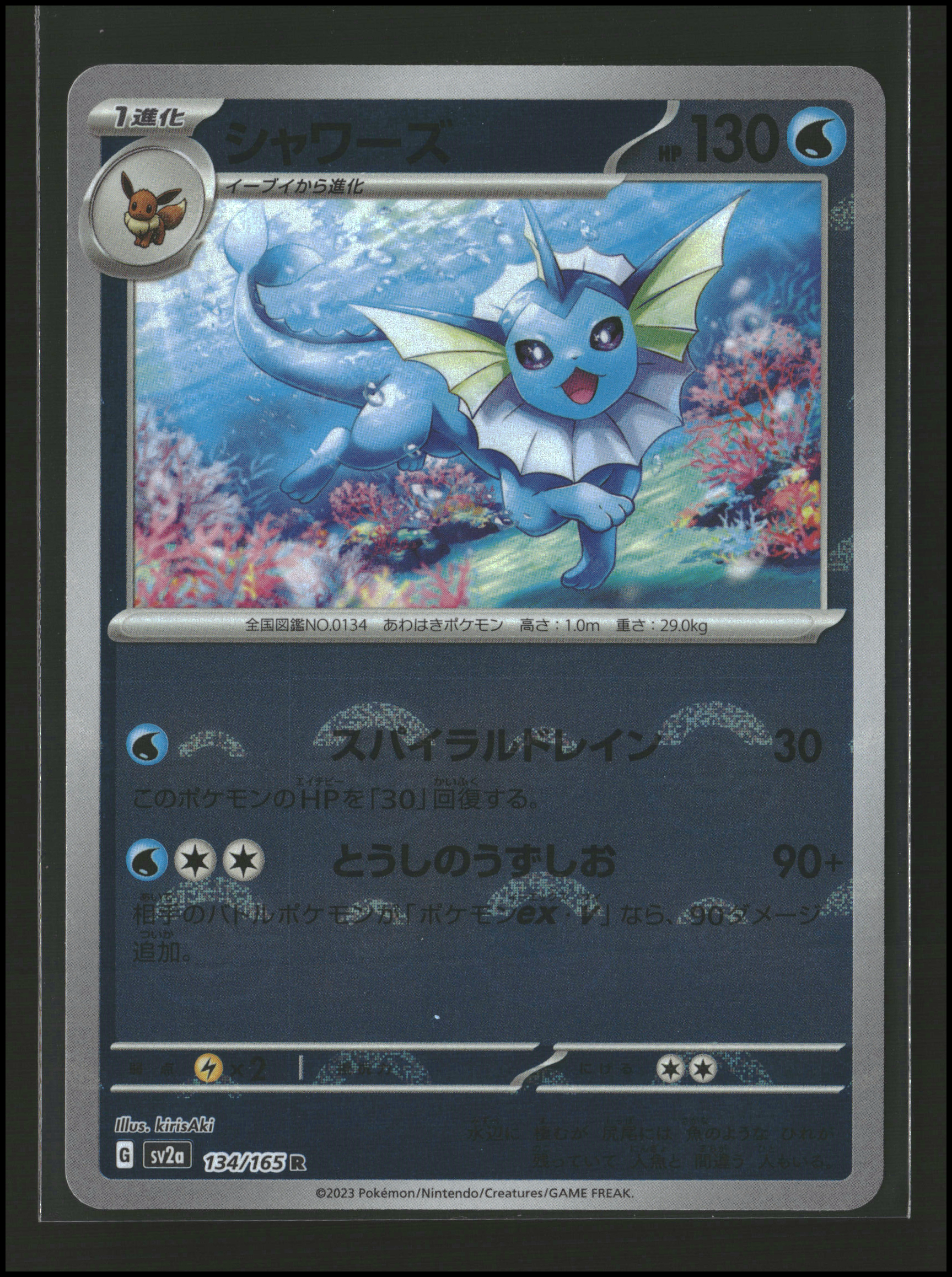 Vaporeon #134/165 [Poke Ball] | sv2a: 151 | Pokémon