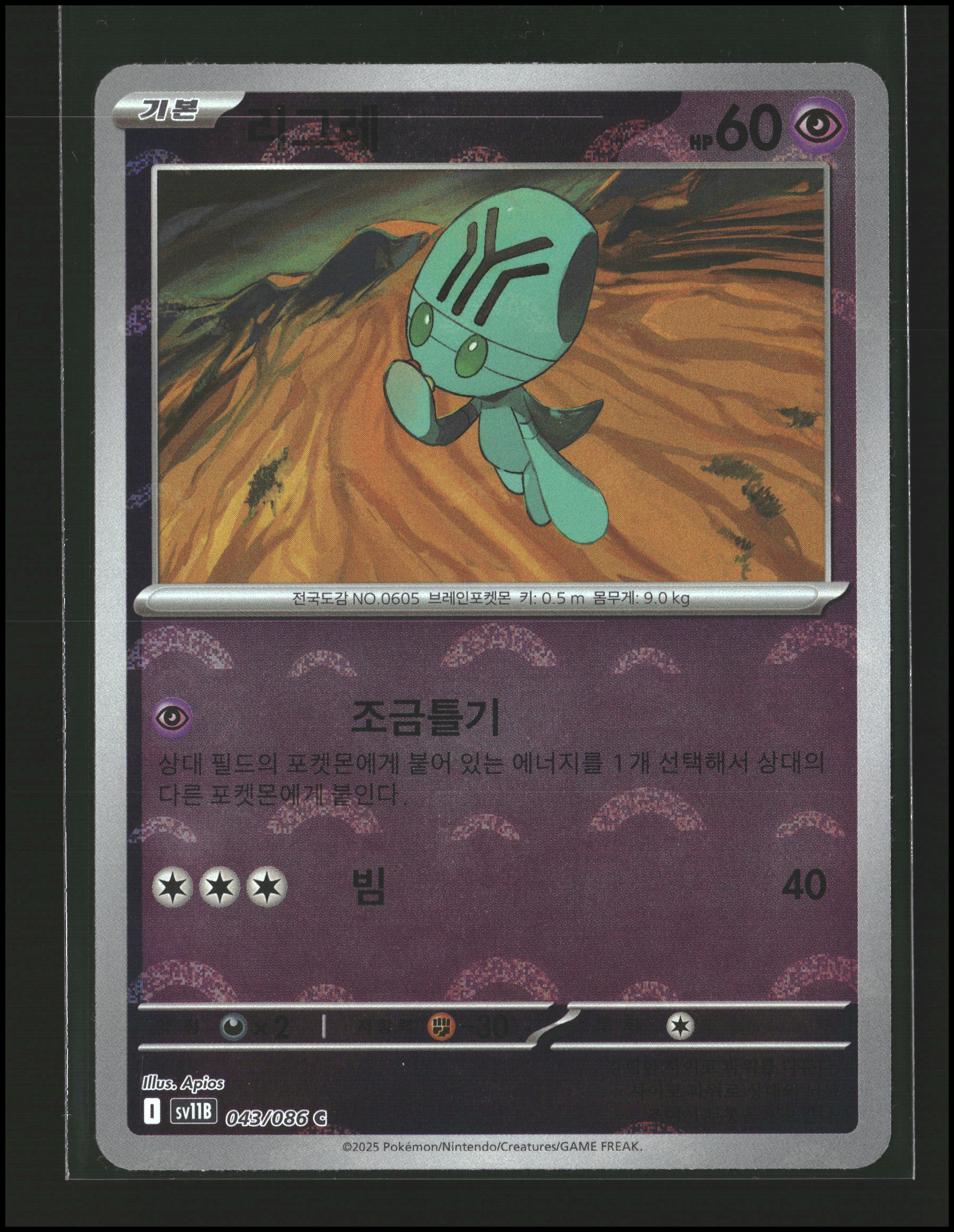 Elgyem #043/086 [Poke Ball] (pk)