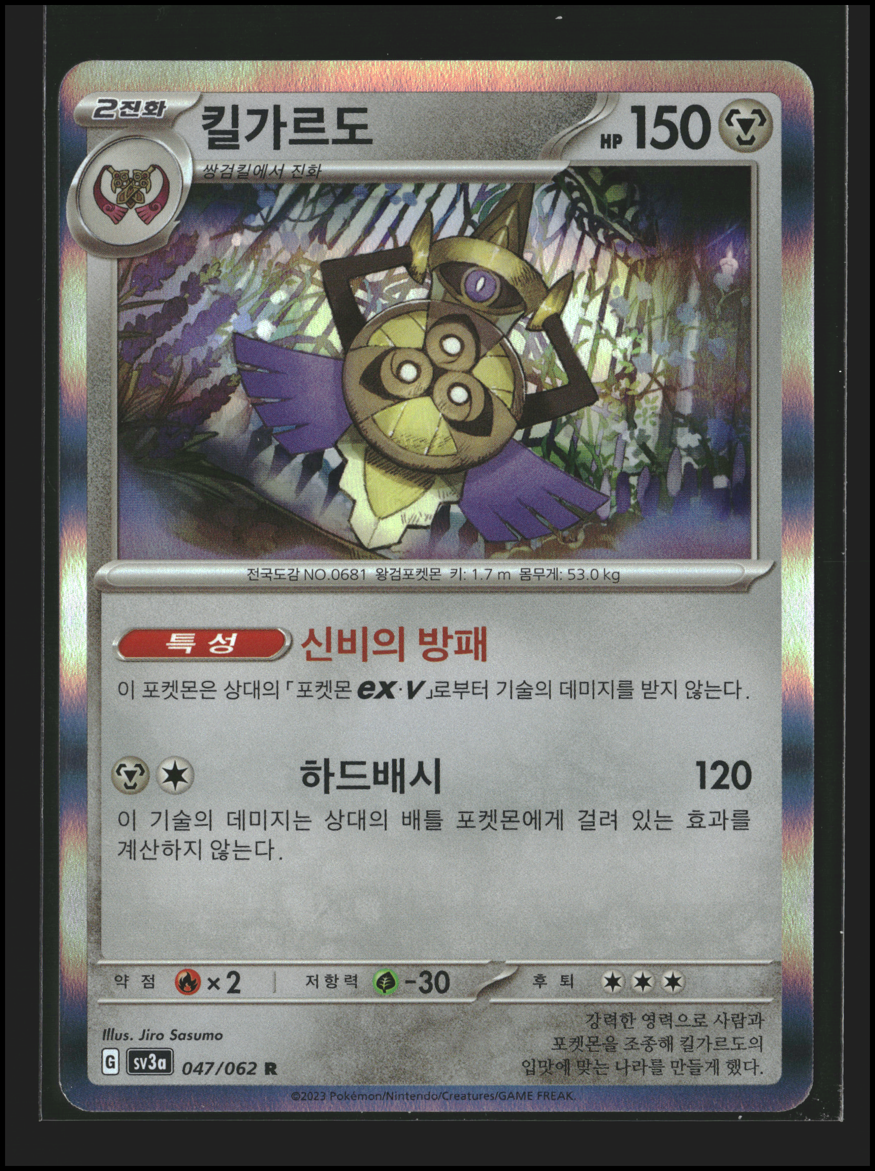 Aegislash #047/062 (pk)