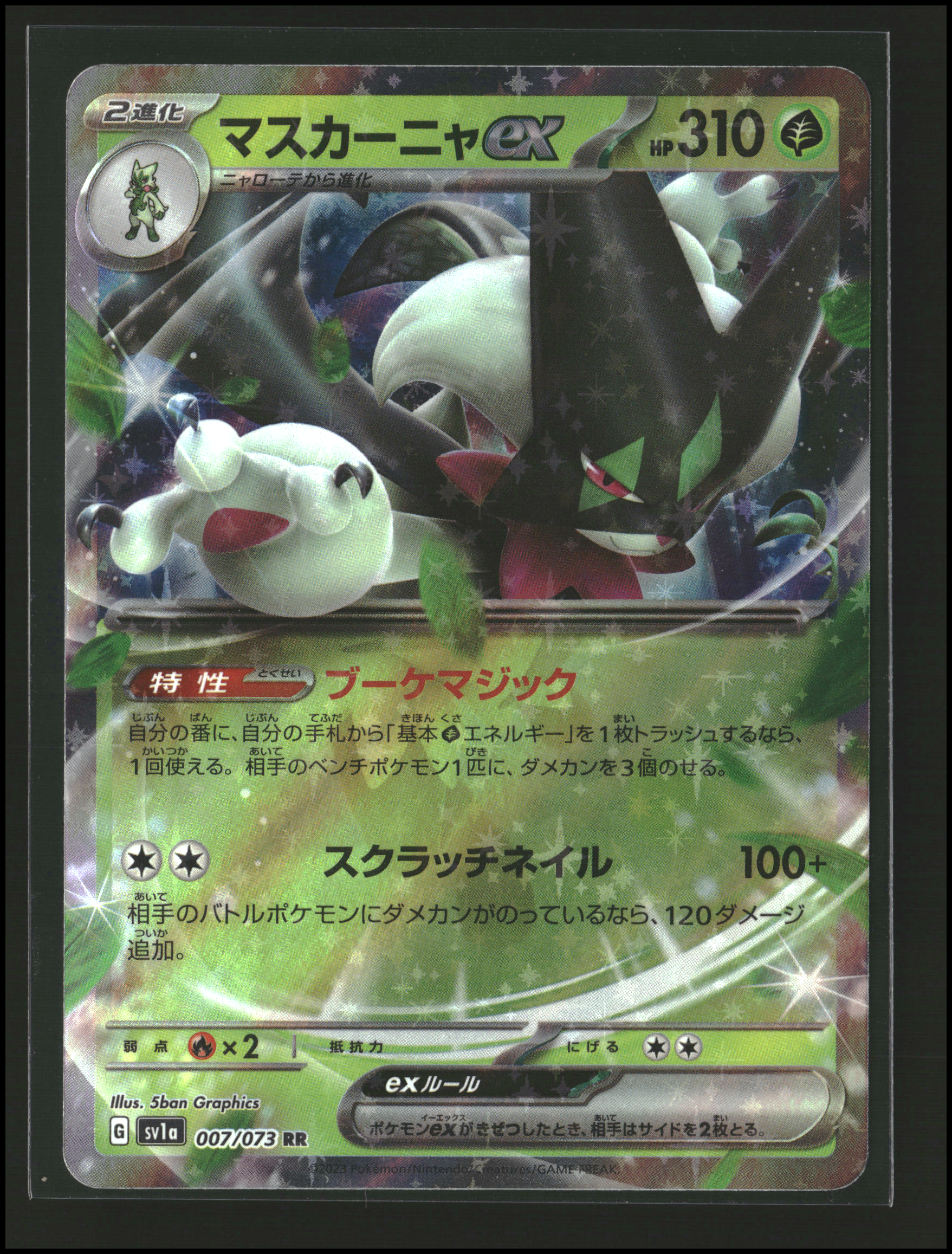 Meowscarada ex #007/073 | Scarlet & Violet: Triplet Beat | Pokémon