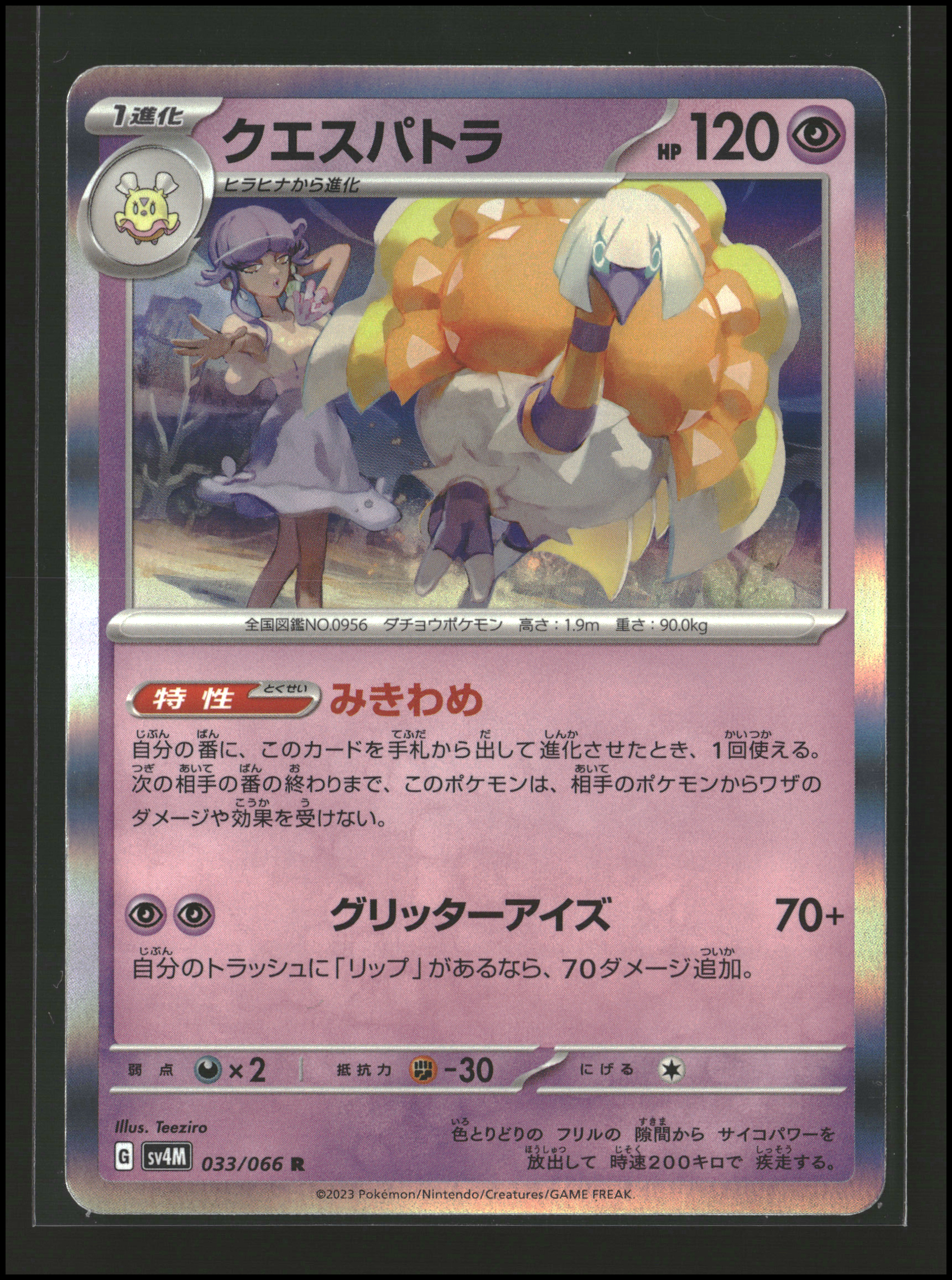 Espathra #033/066 | Scarlet & Violet: Future Flash | Pokémon