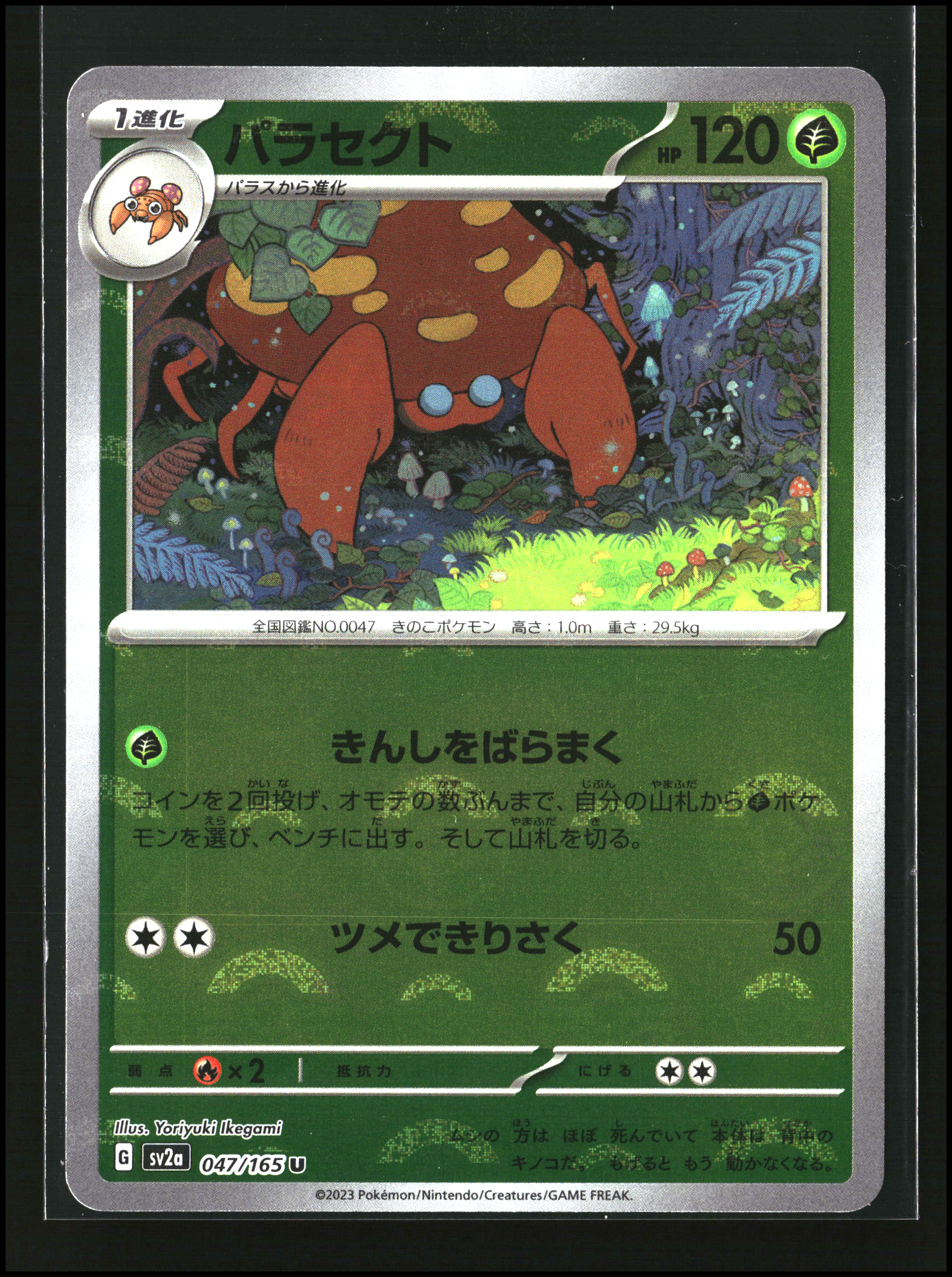 Parasect #047/165 [Poke Ball] | sv2a: 151 | Pokémon