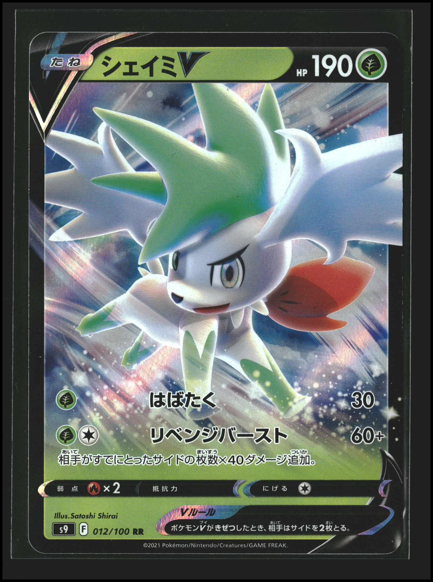 Shaymin V #012/100 | Star Birth | Pokémon