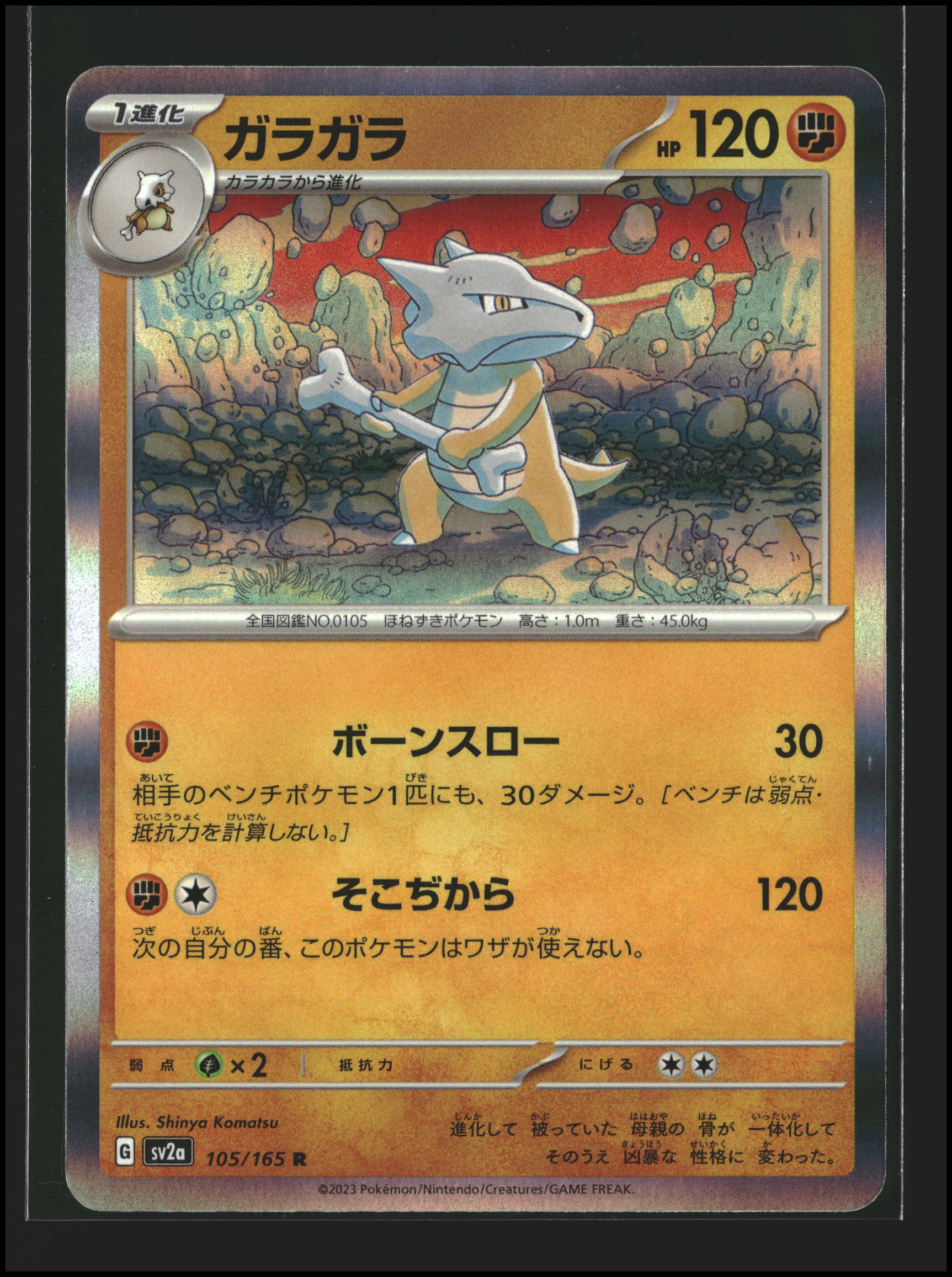 Marowak #105/165 | Scarlet & Violet: 151 | Pokémon