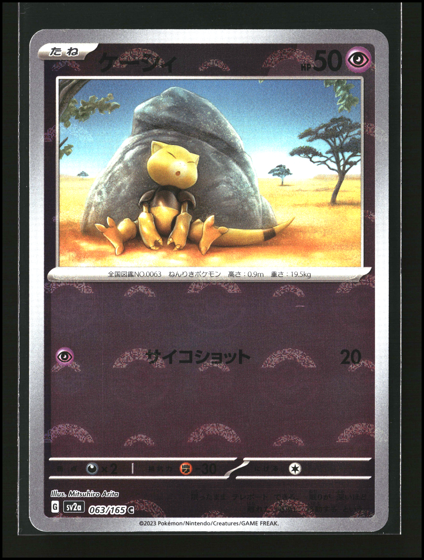 Abra #063/165 [Poke Ball] | sv2a: 151 | Pokémon